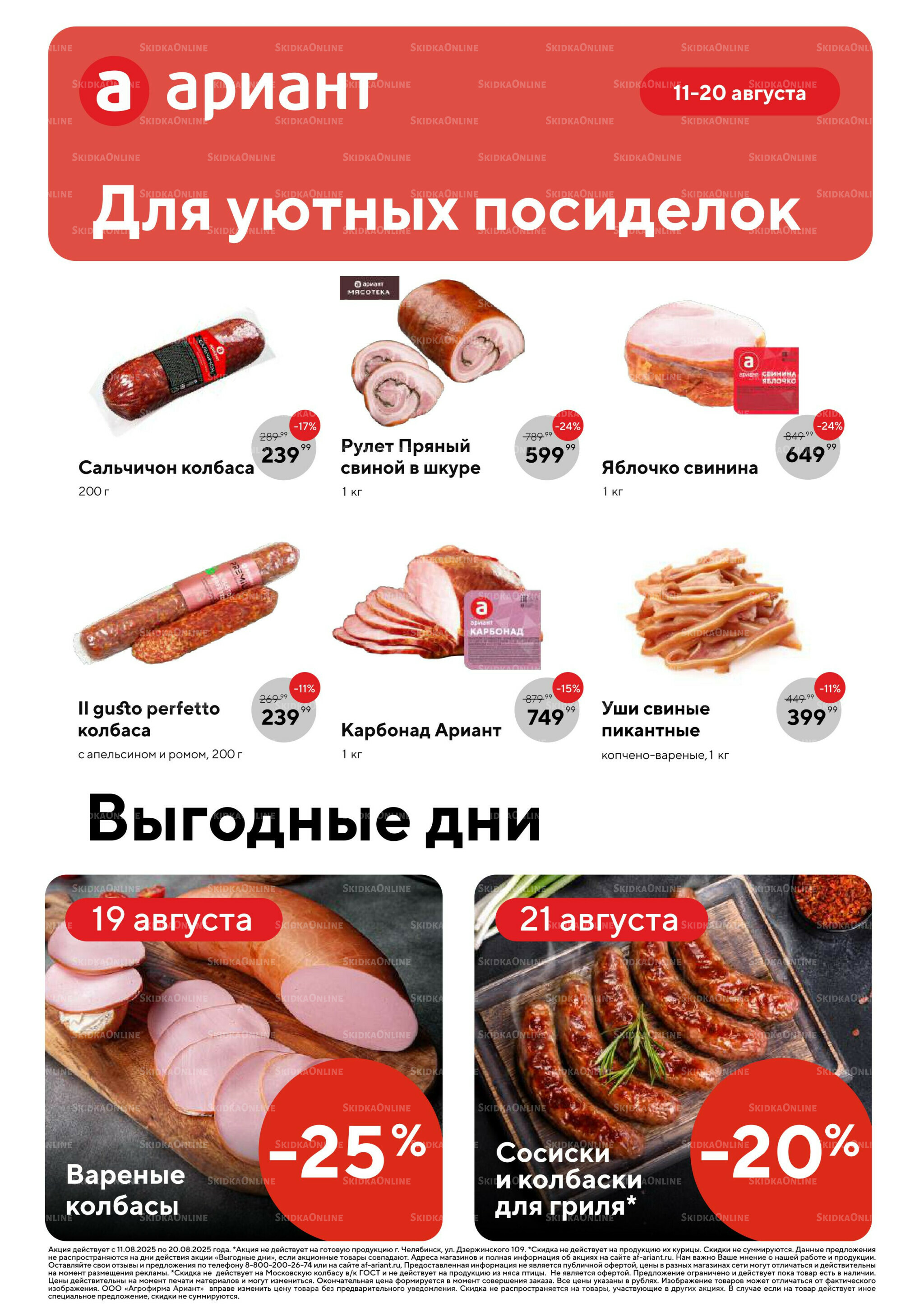 Все на пикник! 11  - 20 Августа 2025 4