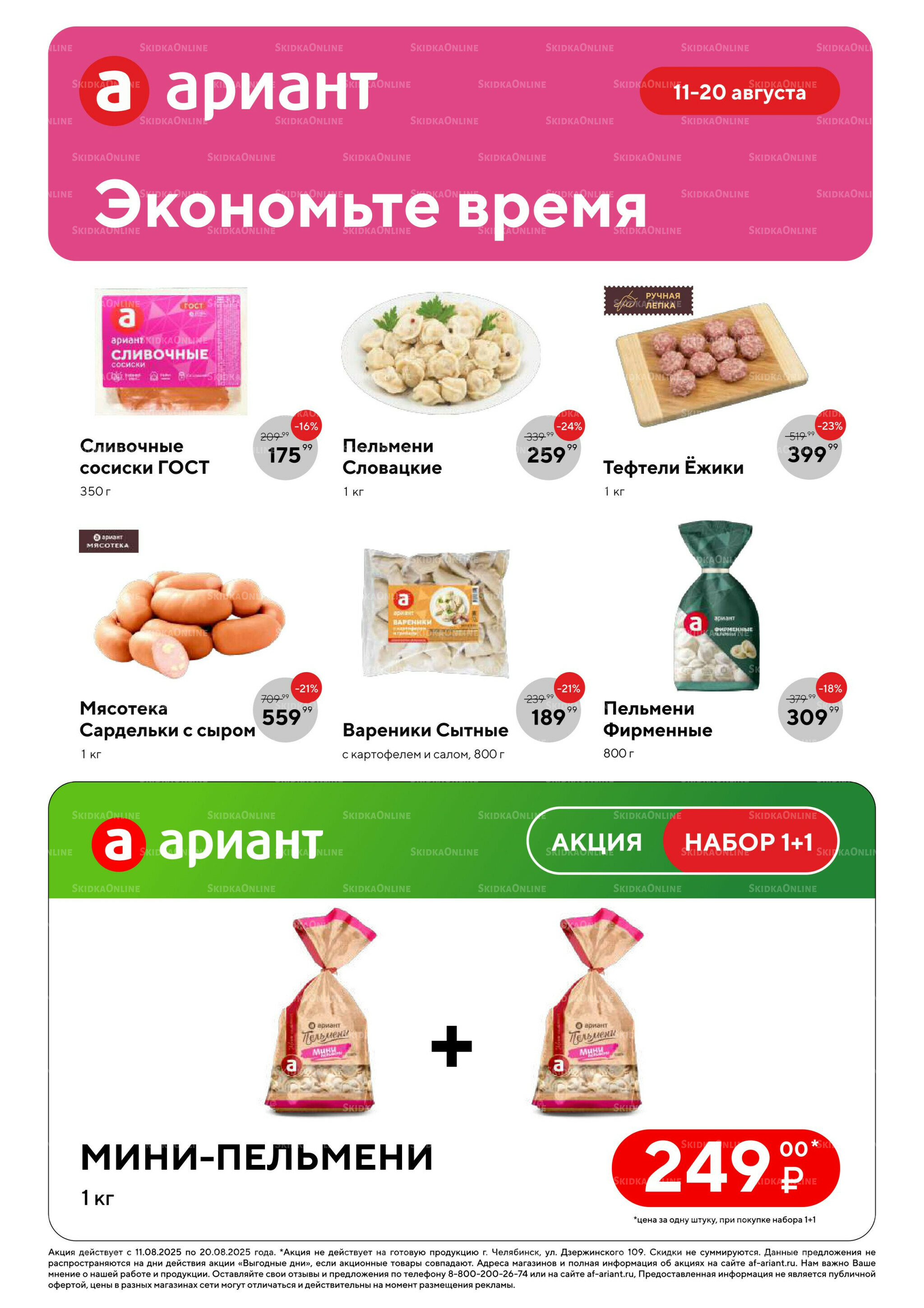 Все на пикник! 11  - 20 Августа 2025 5