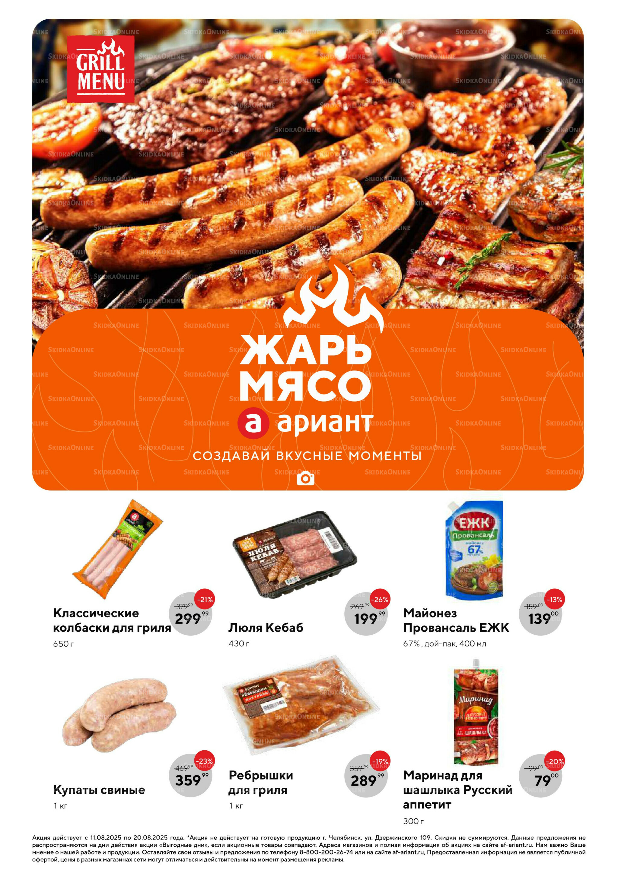 Все на пикник! 11  - 20 Августа 2025 1