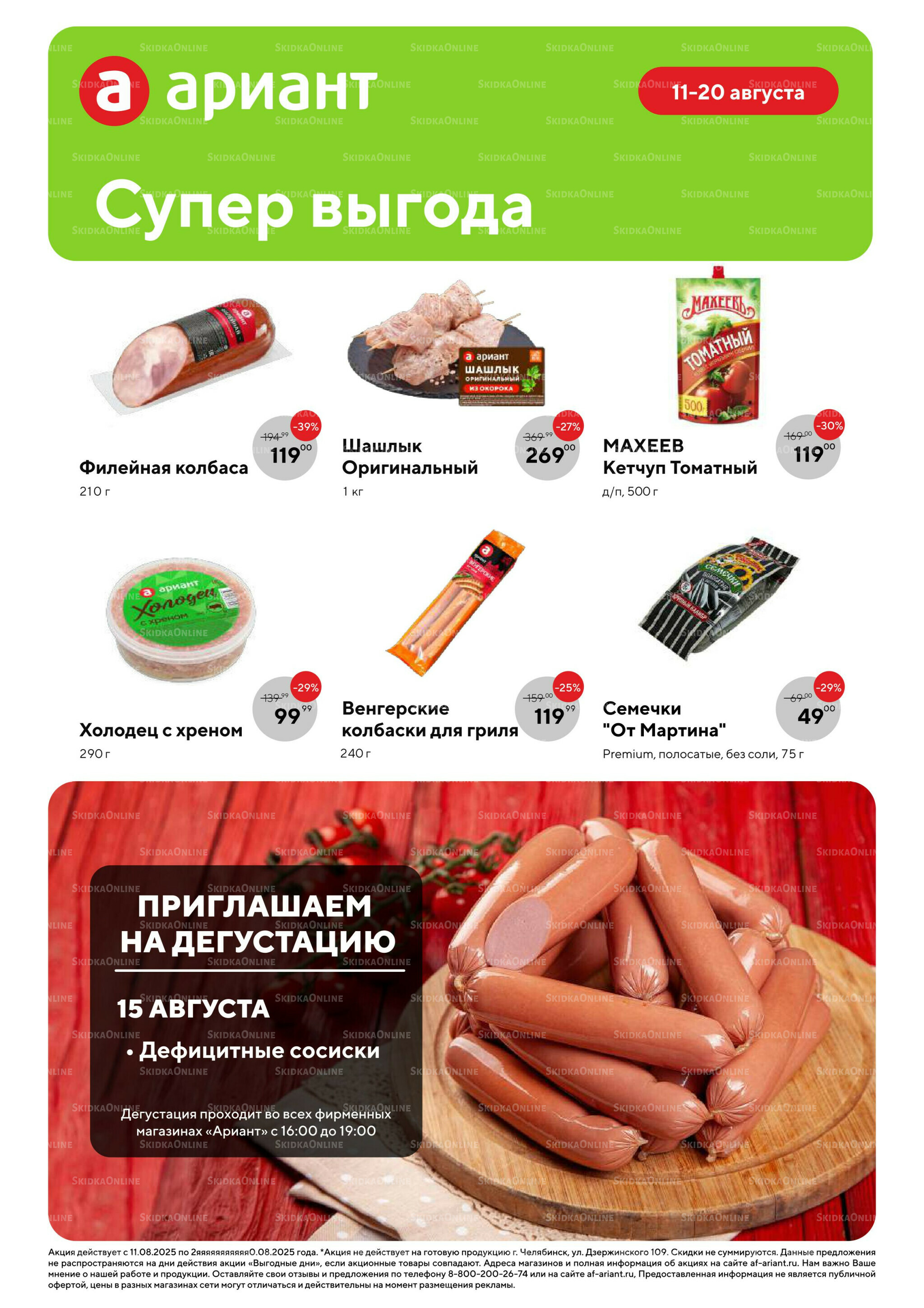 Все на пикник! 11  - 20 Августа 2025 2