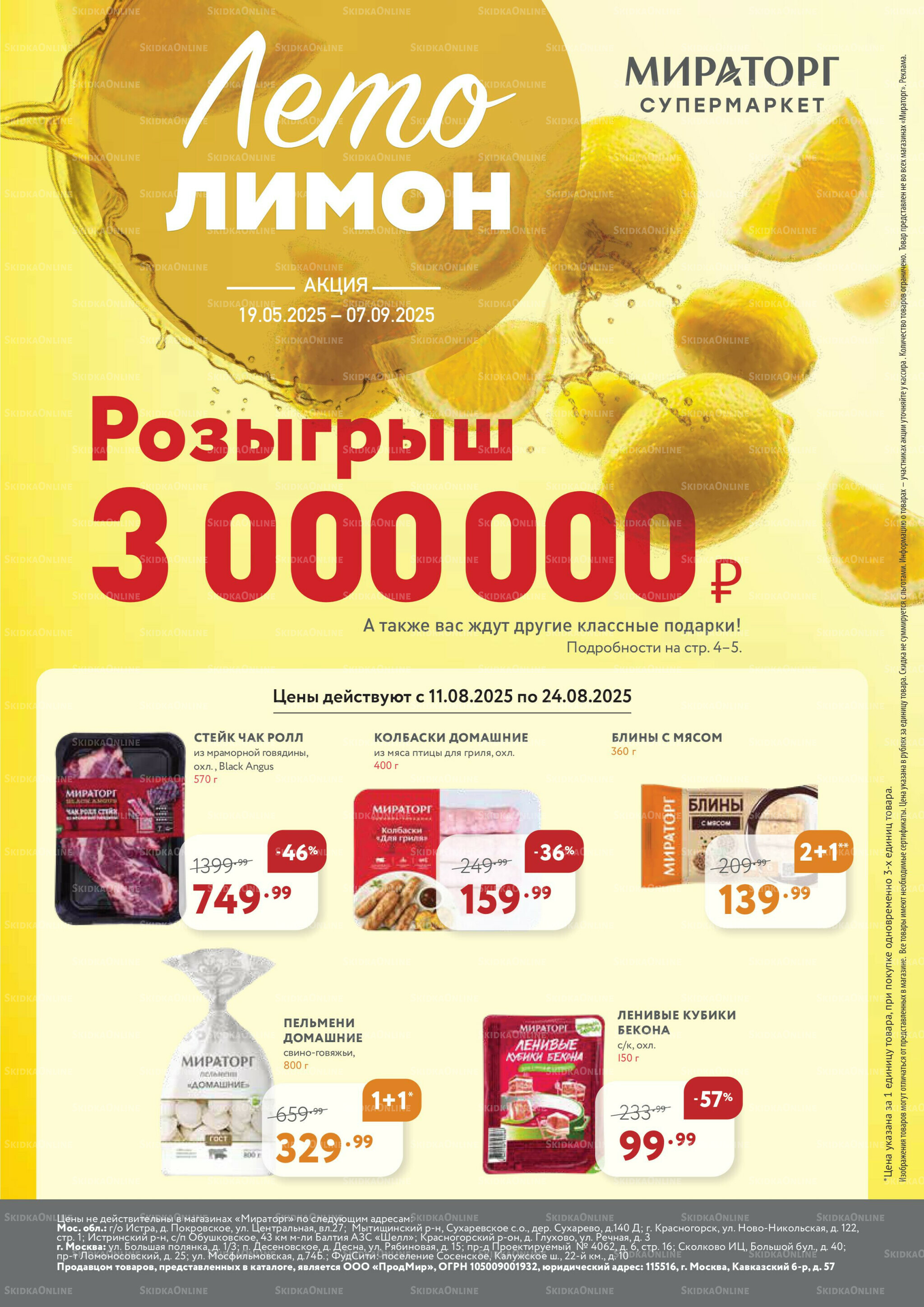 Каталог 11  - 24 Августа 2025 1