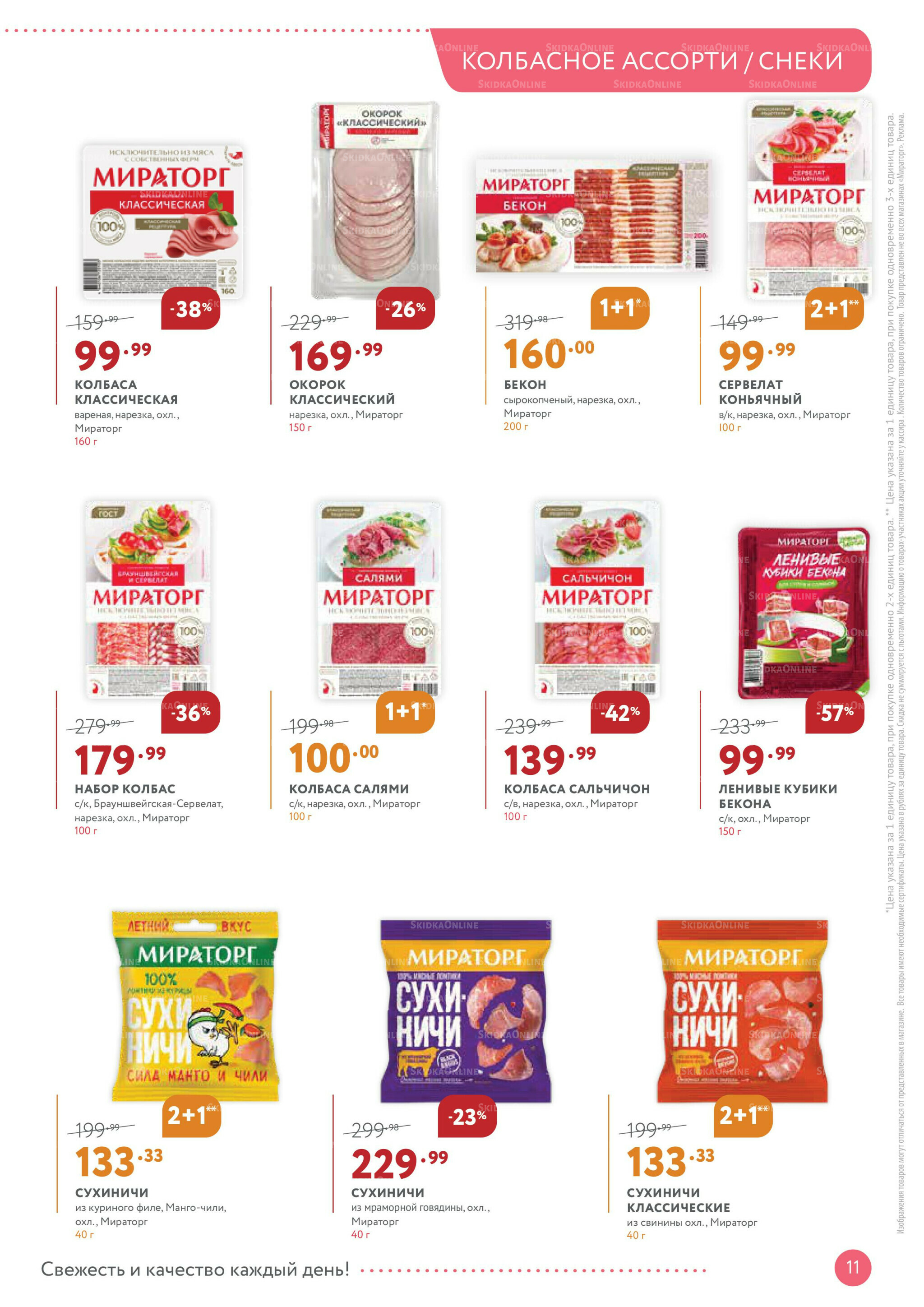 Каталог 11  - 24 Августа 2025 11