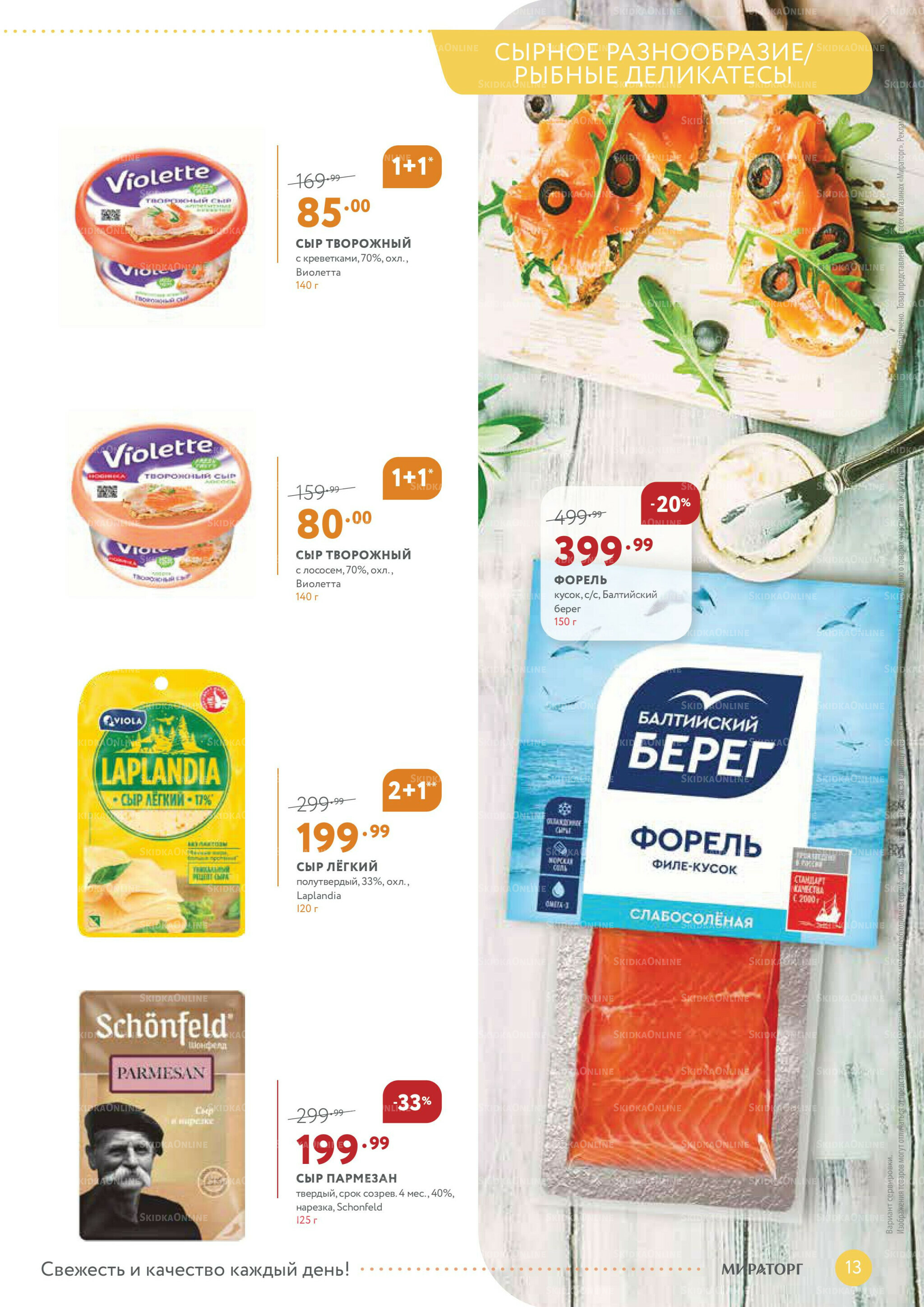 Каталог 11  - 24 Августа 2025 13