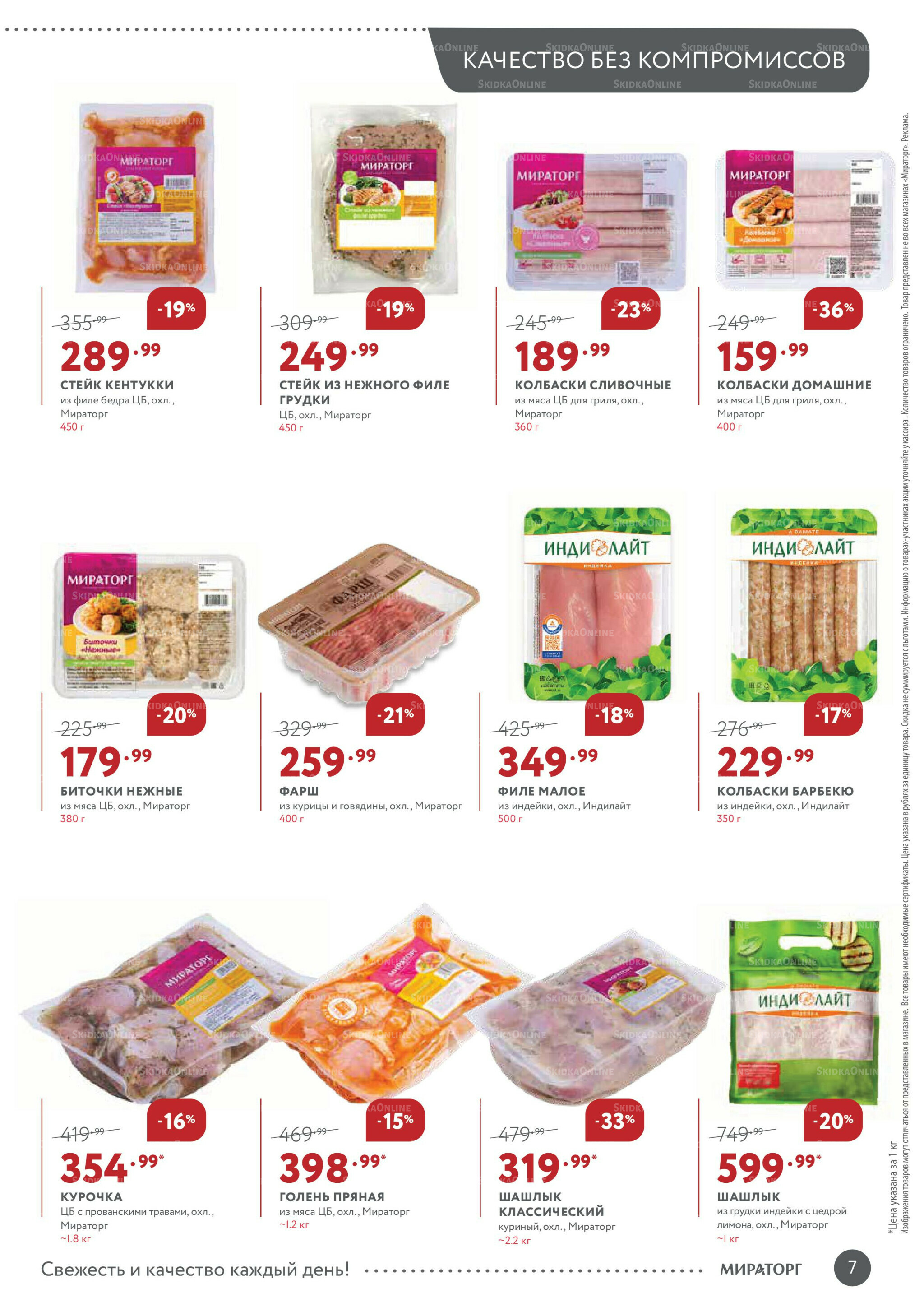 Каталог 11  - 24 Августа 2025 7