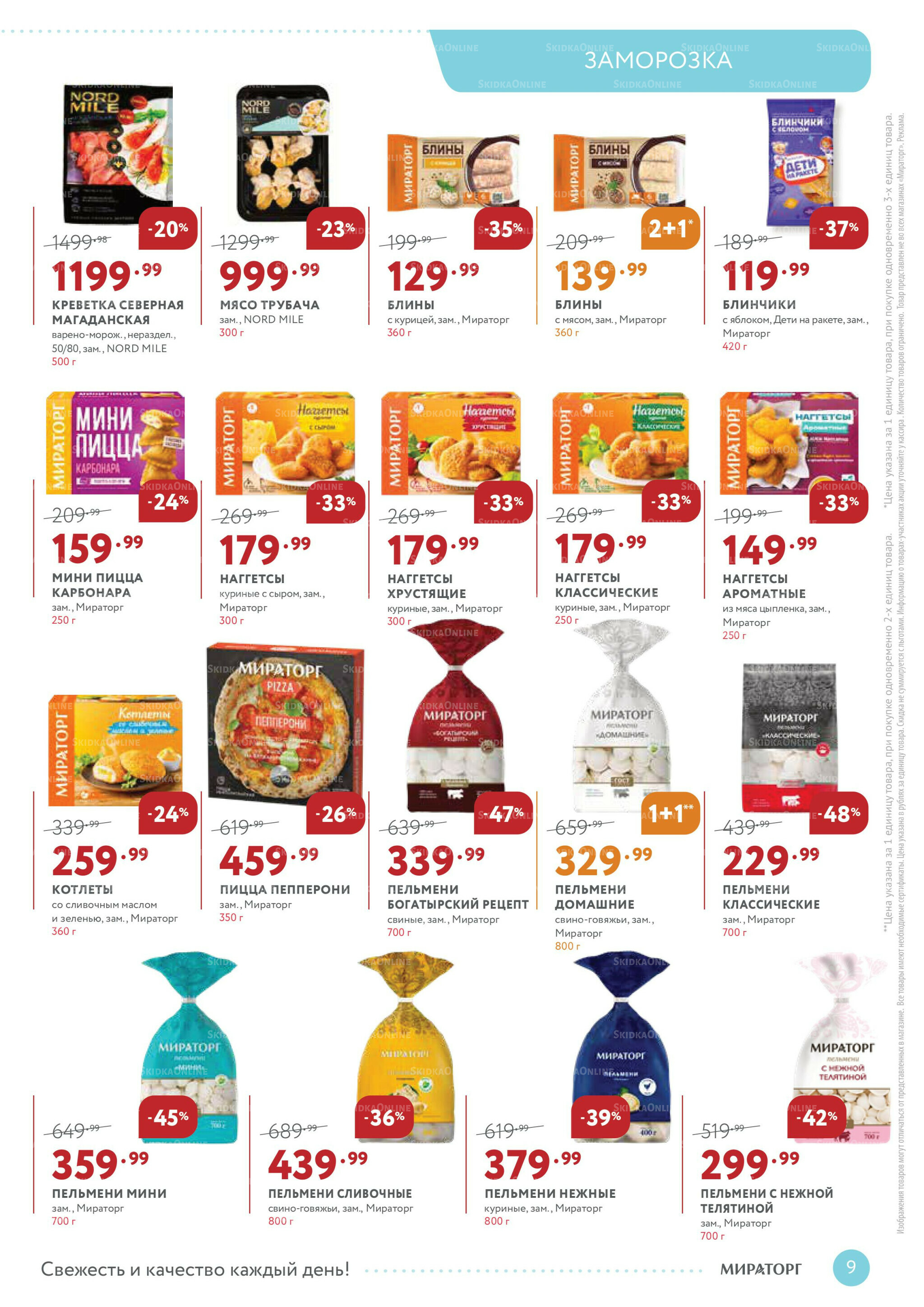 Каталог 11  - 24 Августа 2025 9