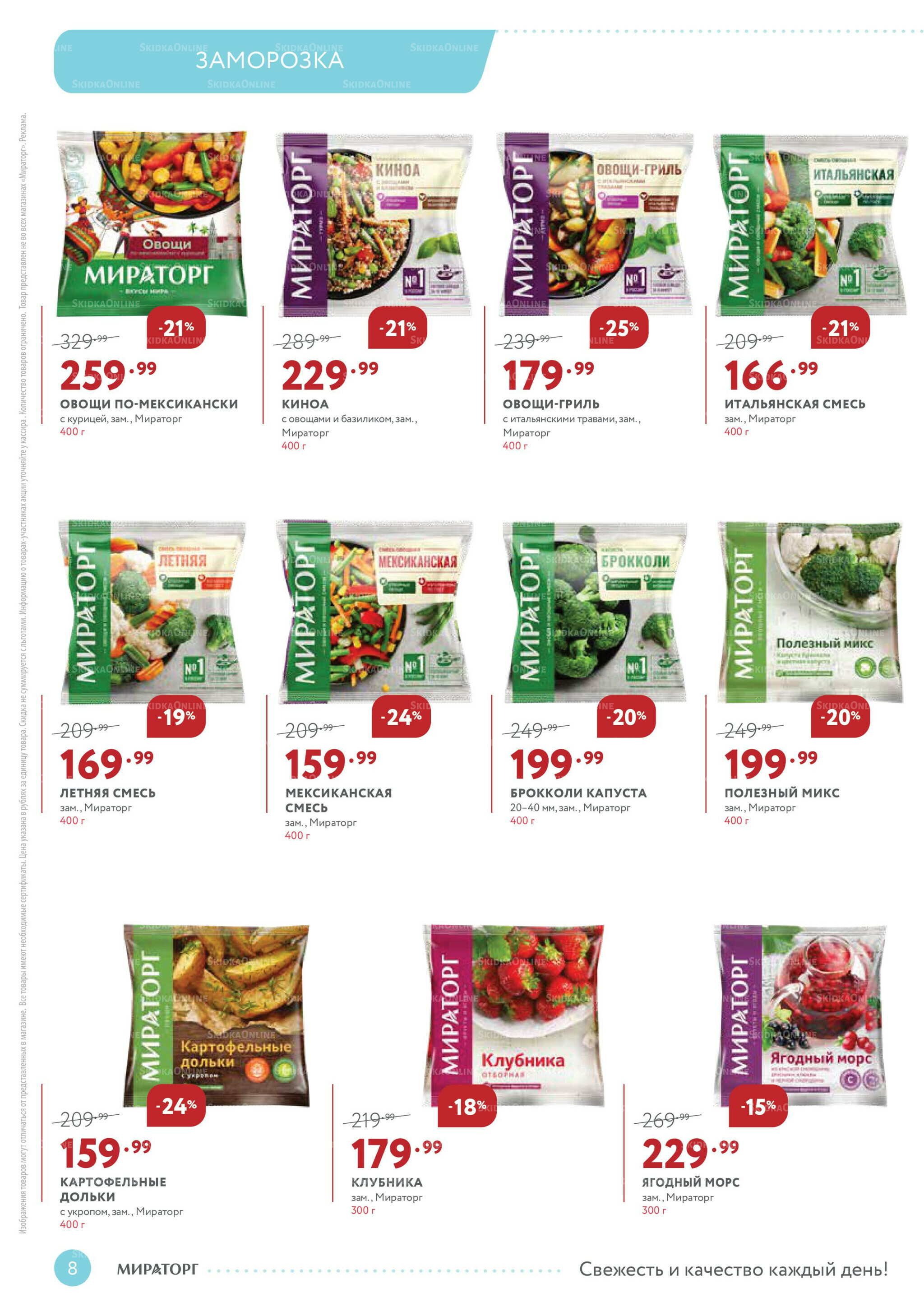 Каталог 11  - 24 Августа 2025 8