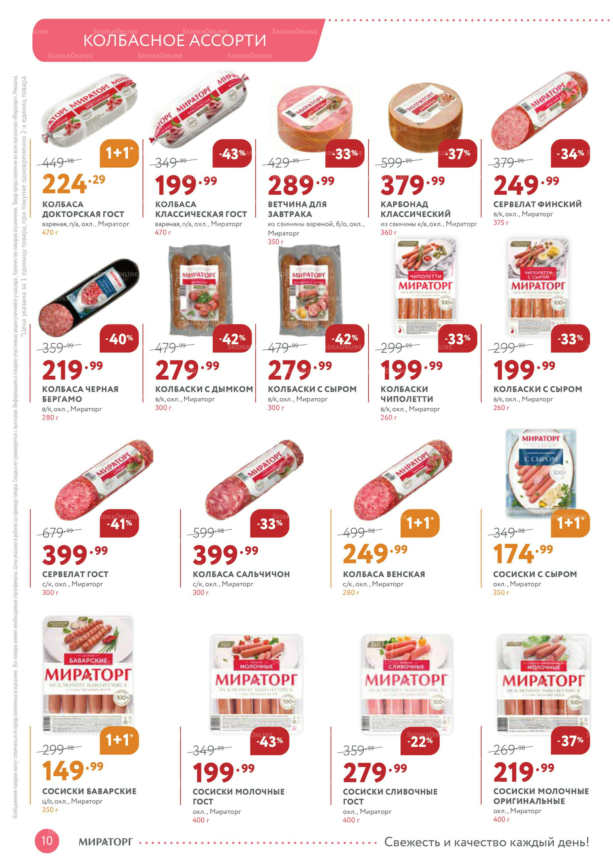 Каталог 11  - 24 Августа 2025 10