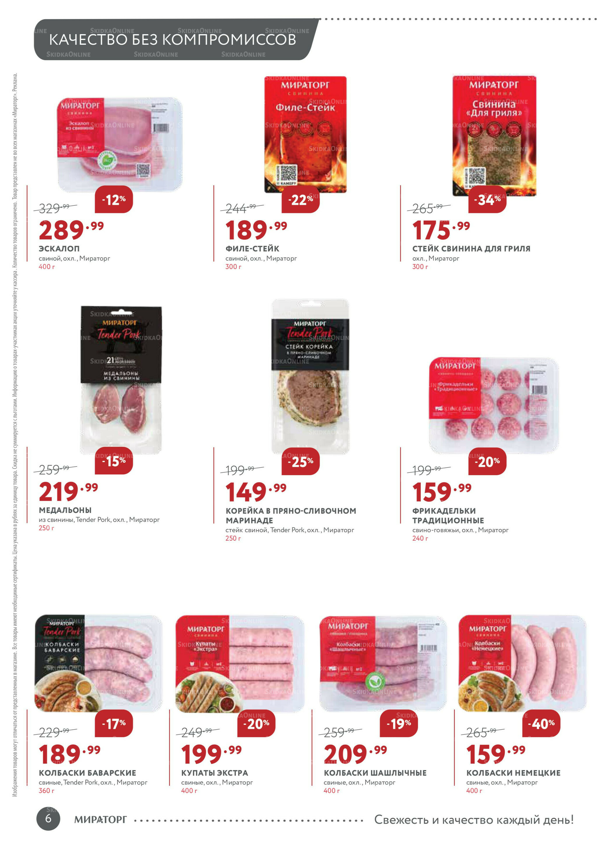 Каталог 11  - 24 Августа 2025 6