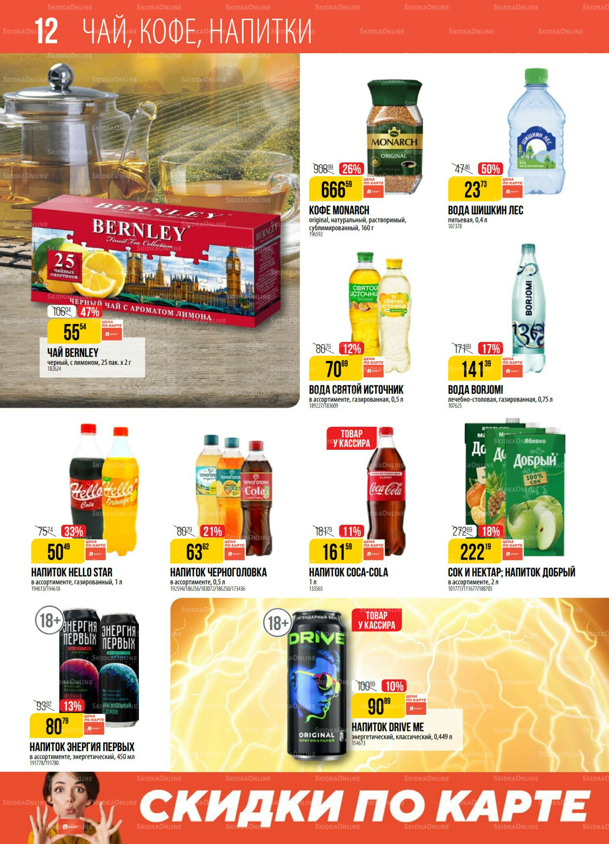 Акция 12  - 18 Августа 2025 12