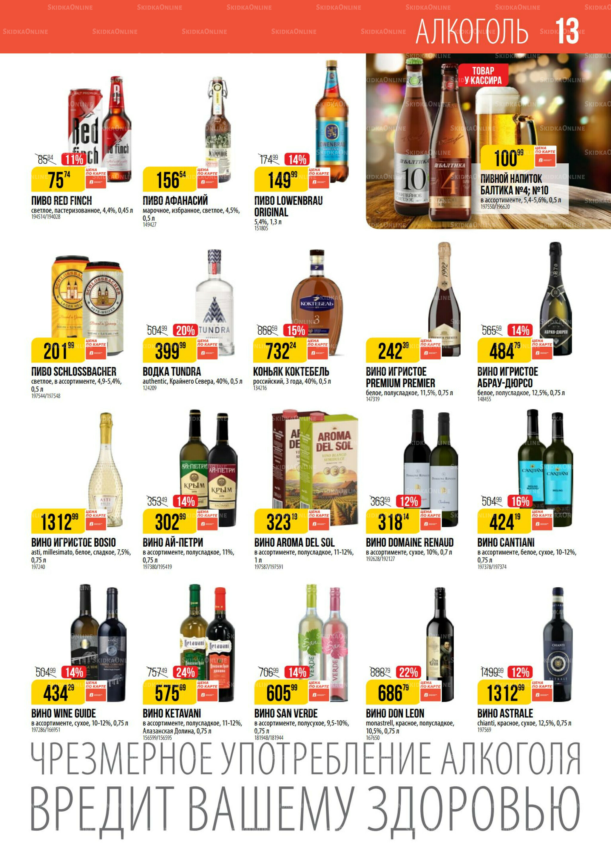 Акция 12  - 18 Августа 2025 13