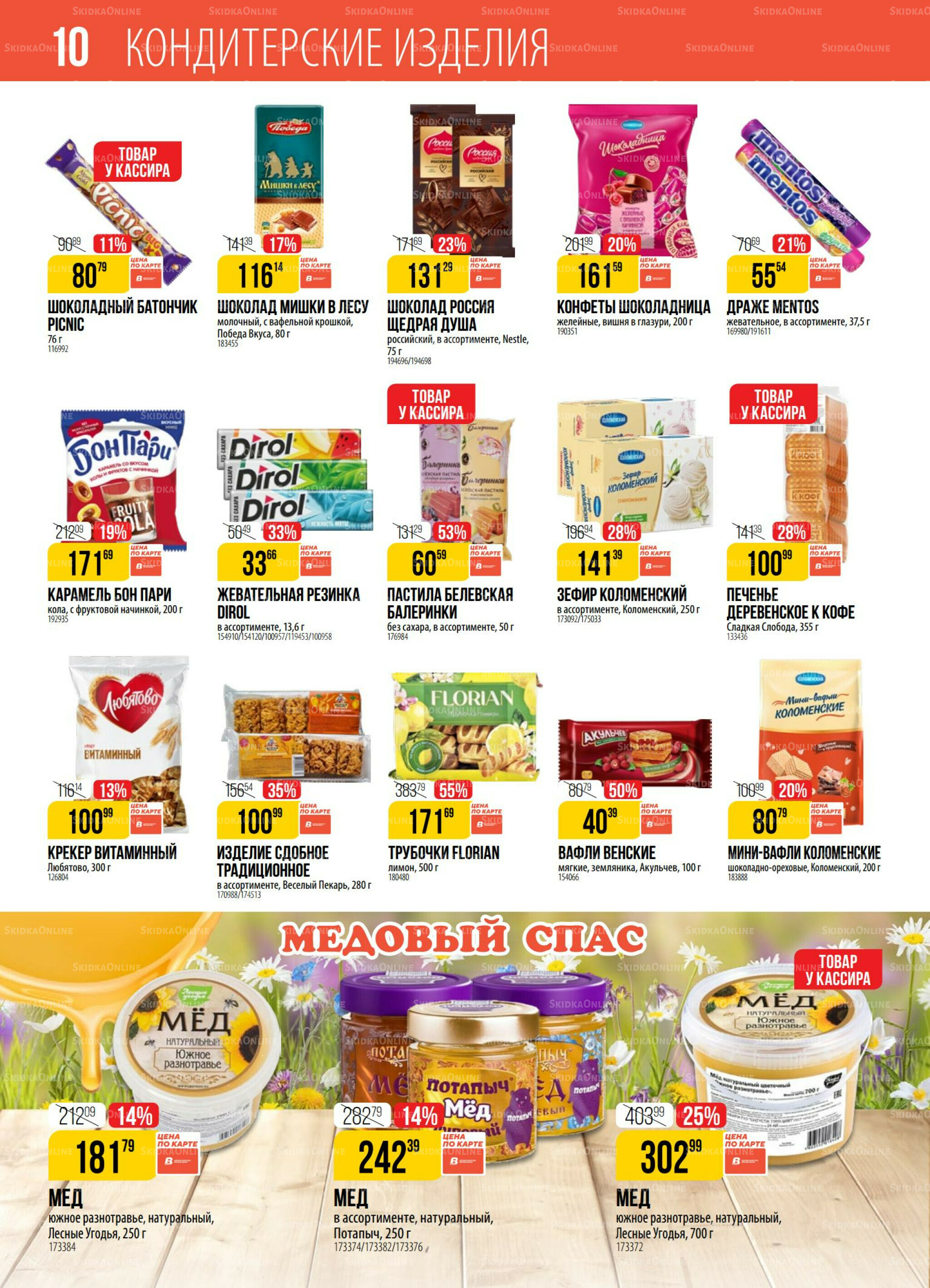 Акция 12  - 18 Августа 2025 10