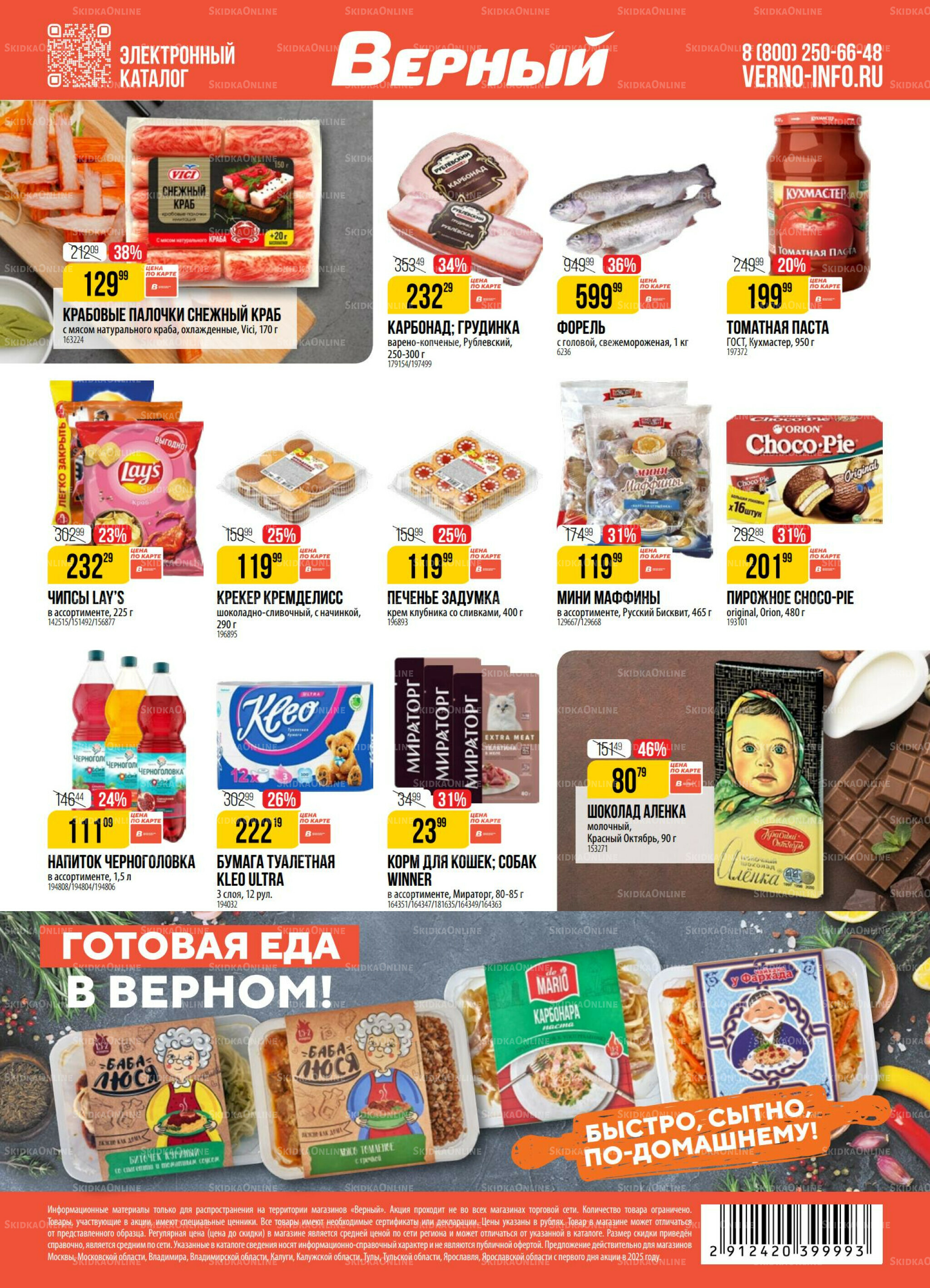 Акция 12  - 18 Августа 2025 19