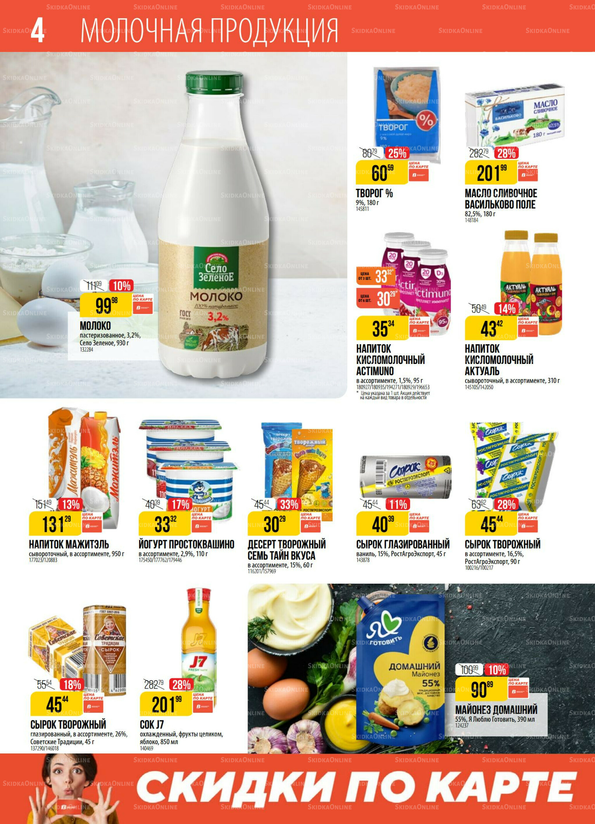 Акция 12  - 18 Августа 2025 4