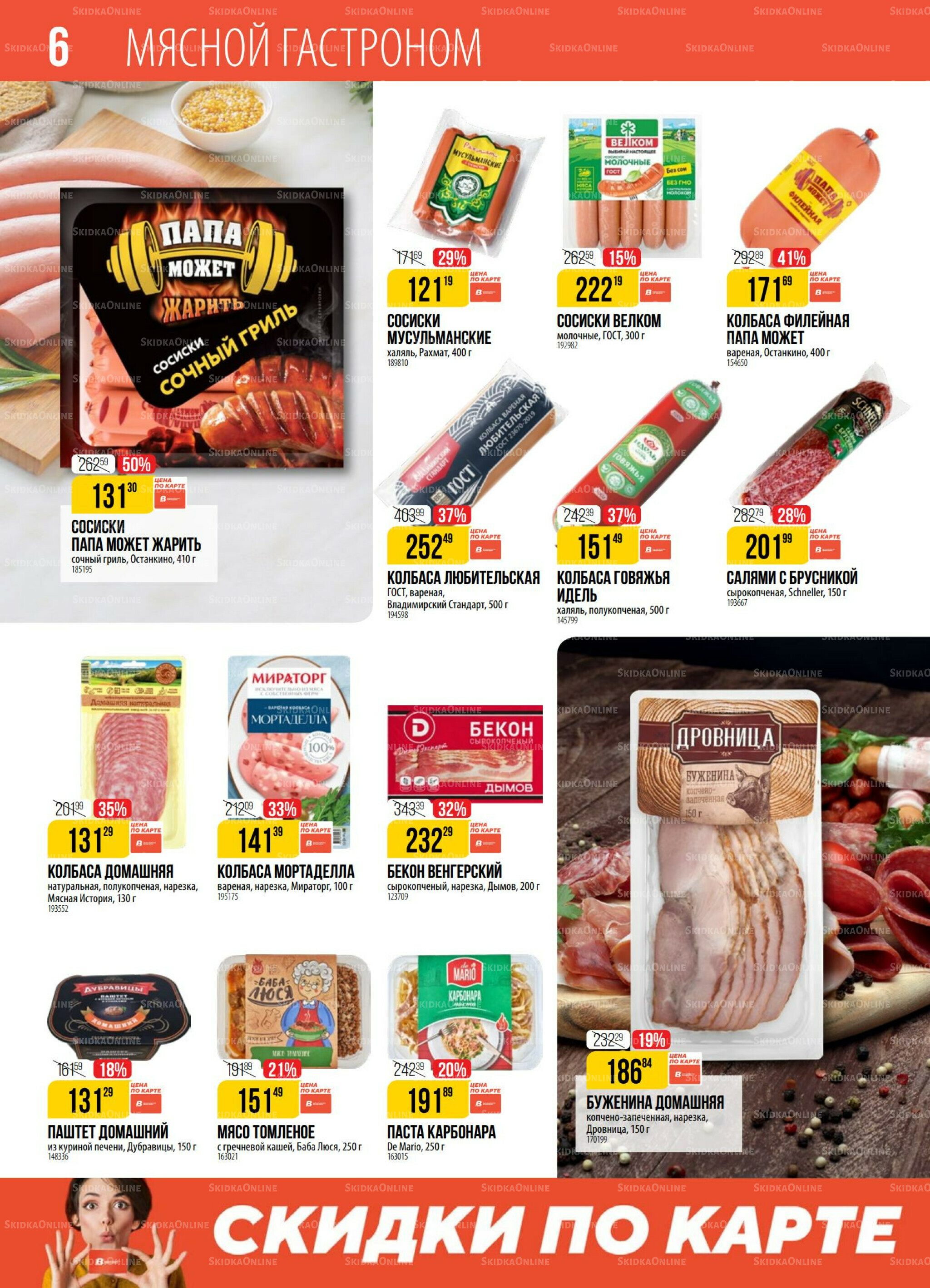 Акция 12  - 18 Августа 2025 6