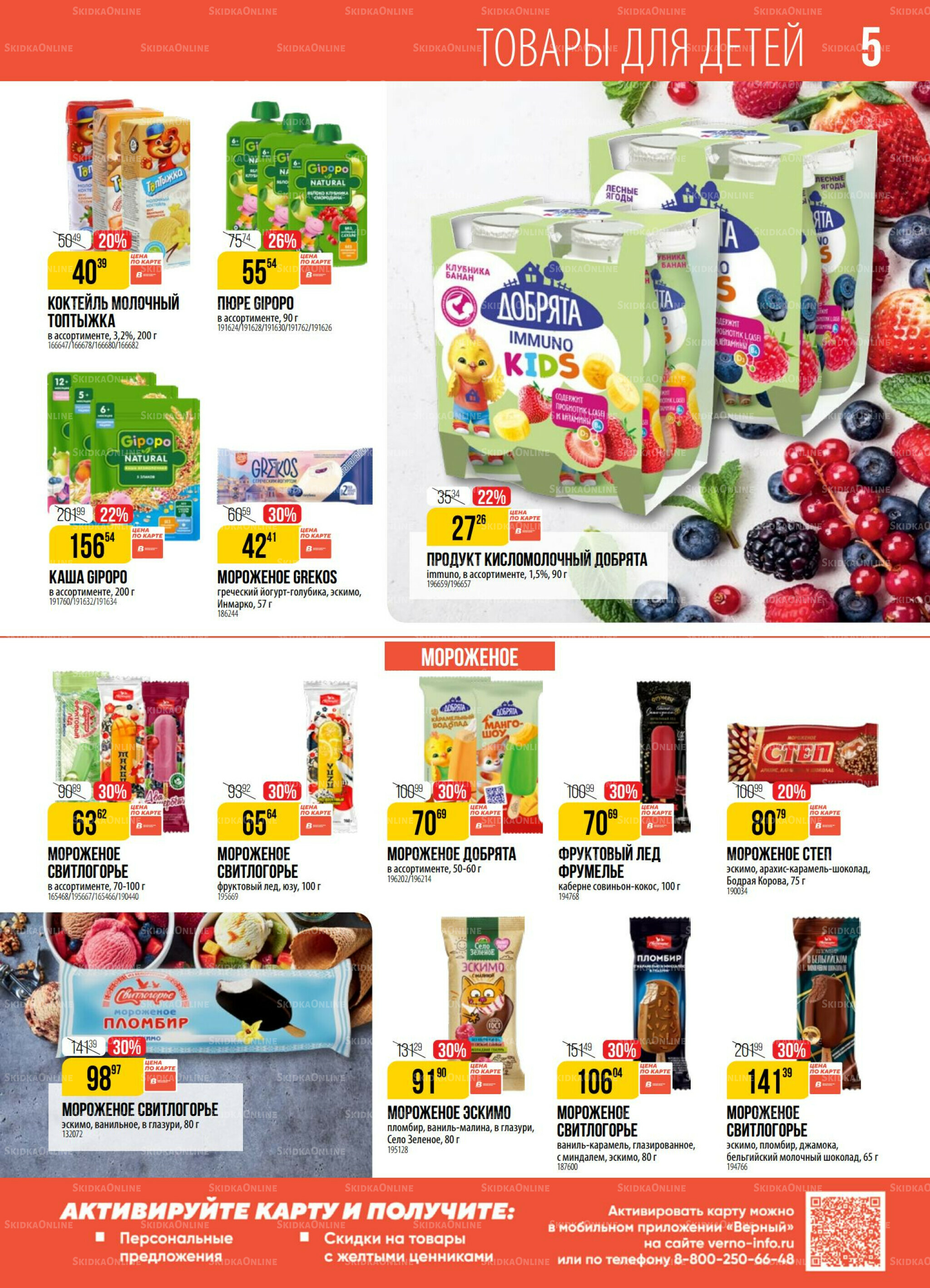 Акция 12  - 18 Августа 2025 5