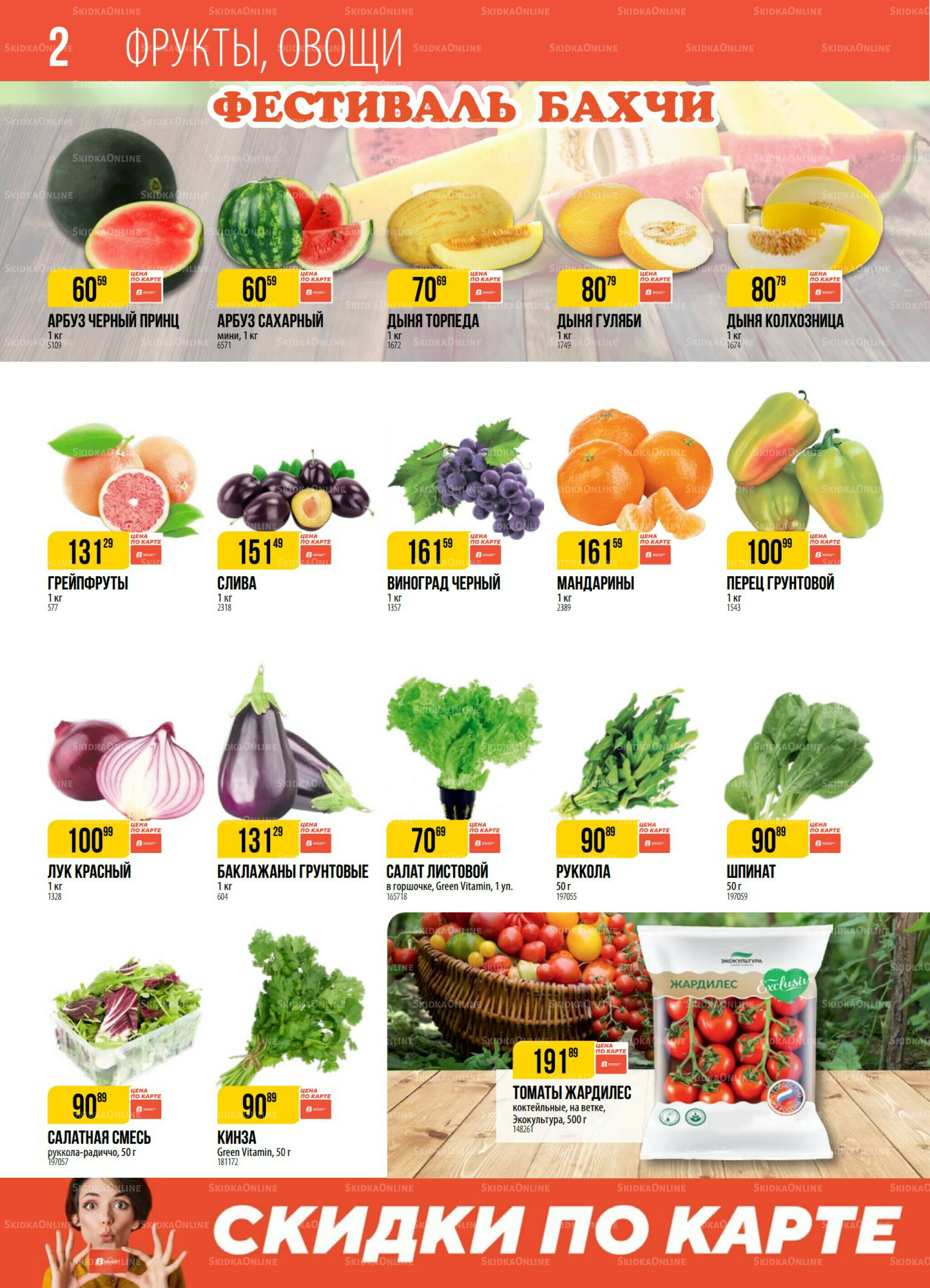 Акция 12  - 18 Августа 2025 2