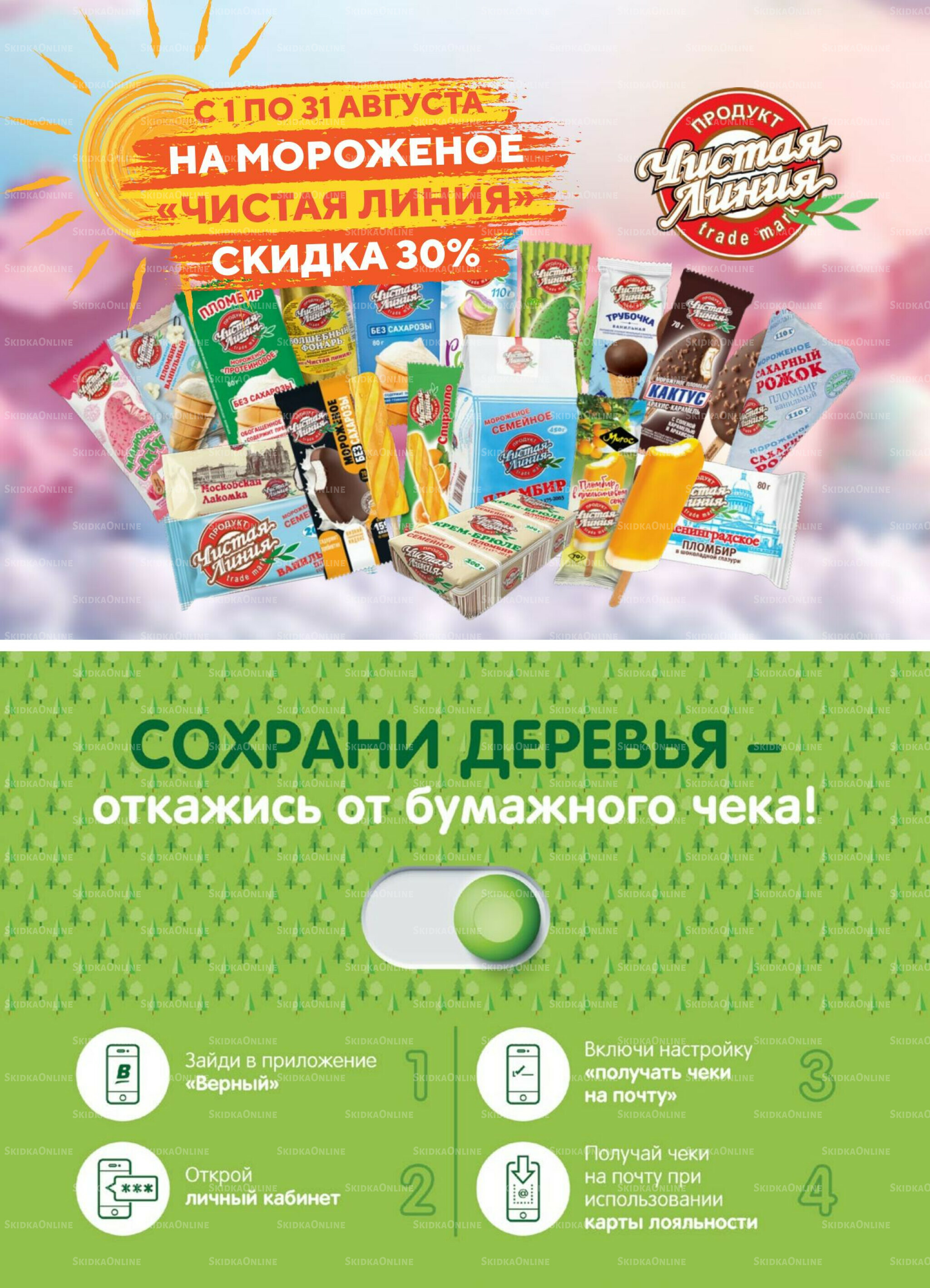 Акция 12  - 18 Августа 2025 18