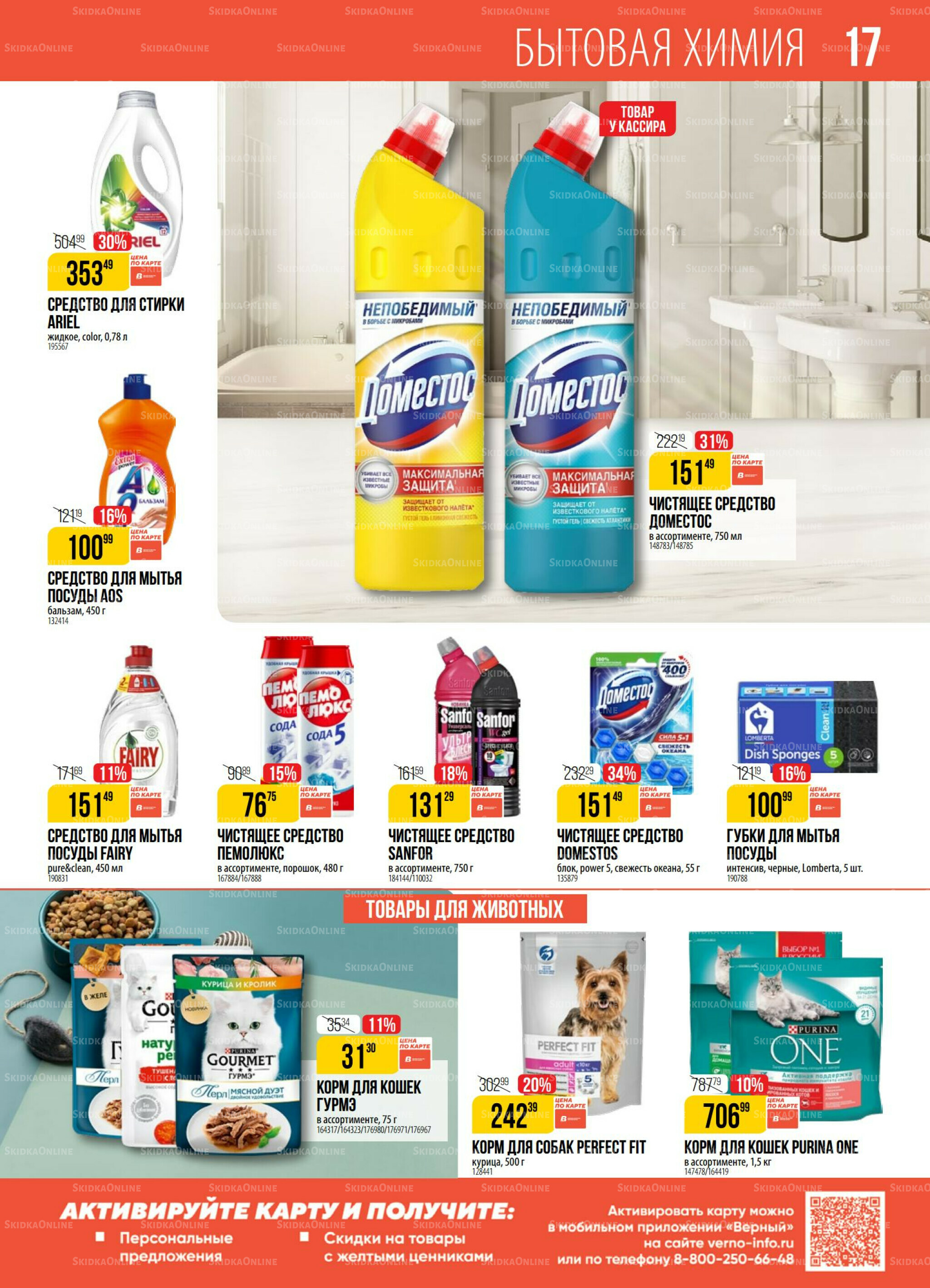 Акция 12  - 18 Августа 2025 17