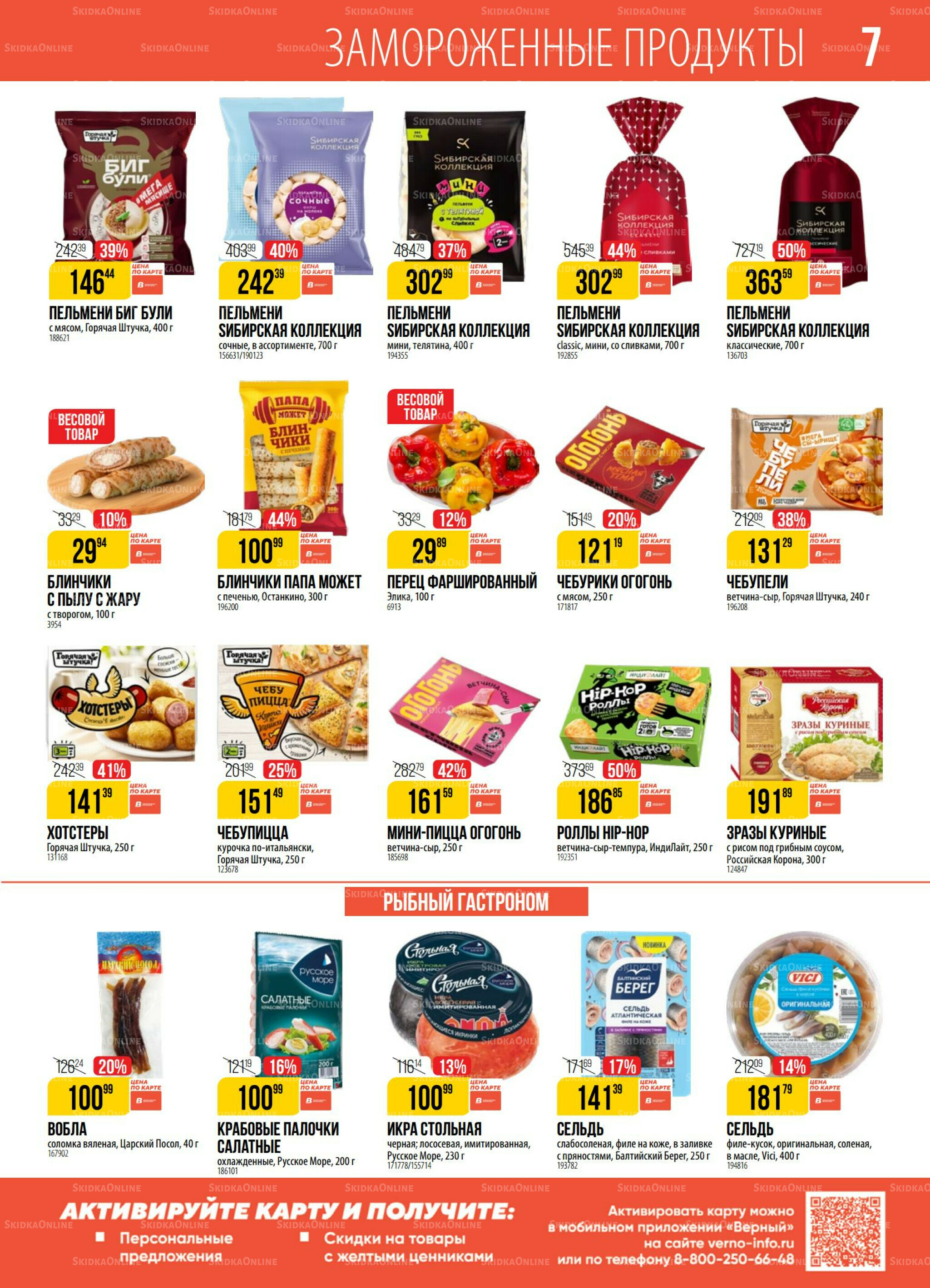 Акция 12  - 18 Августа 2025 7