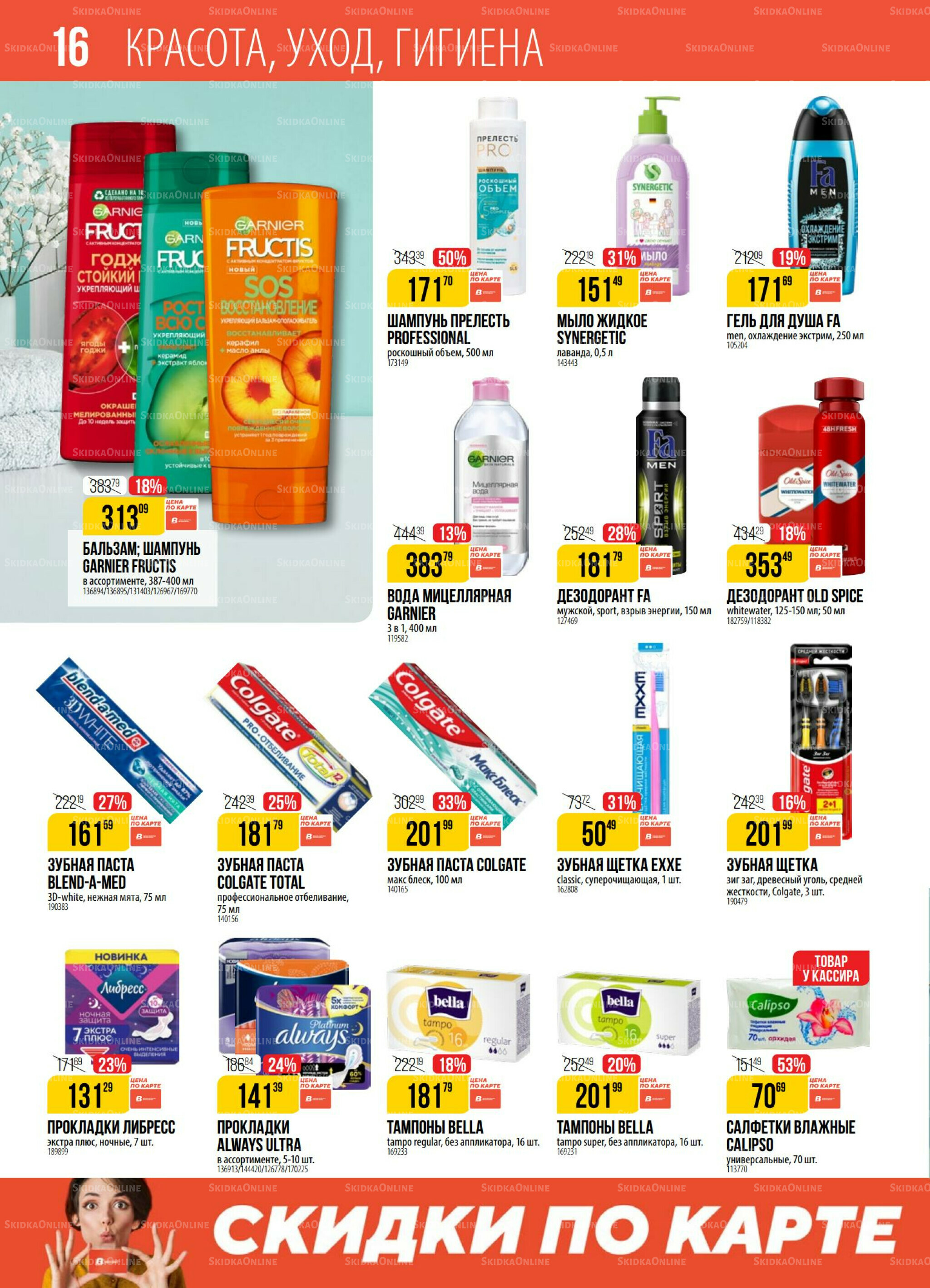 Акция 12  - 18 Августа 2025 16