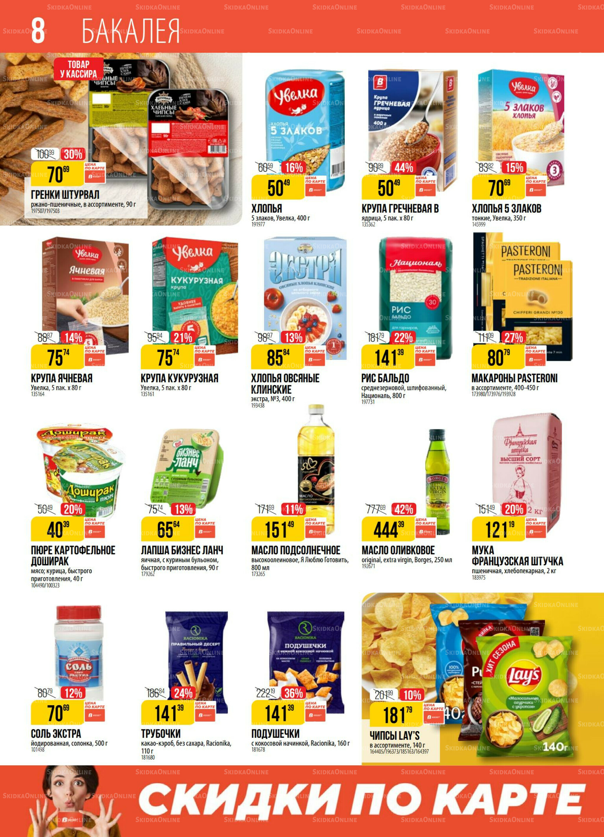 Акция 12  - 18 Августа 2025 8