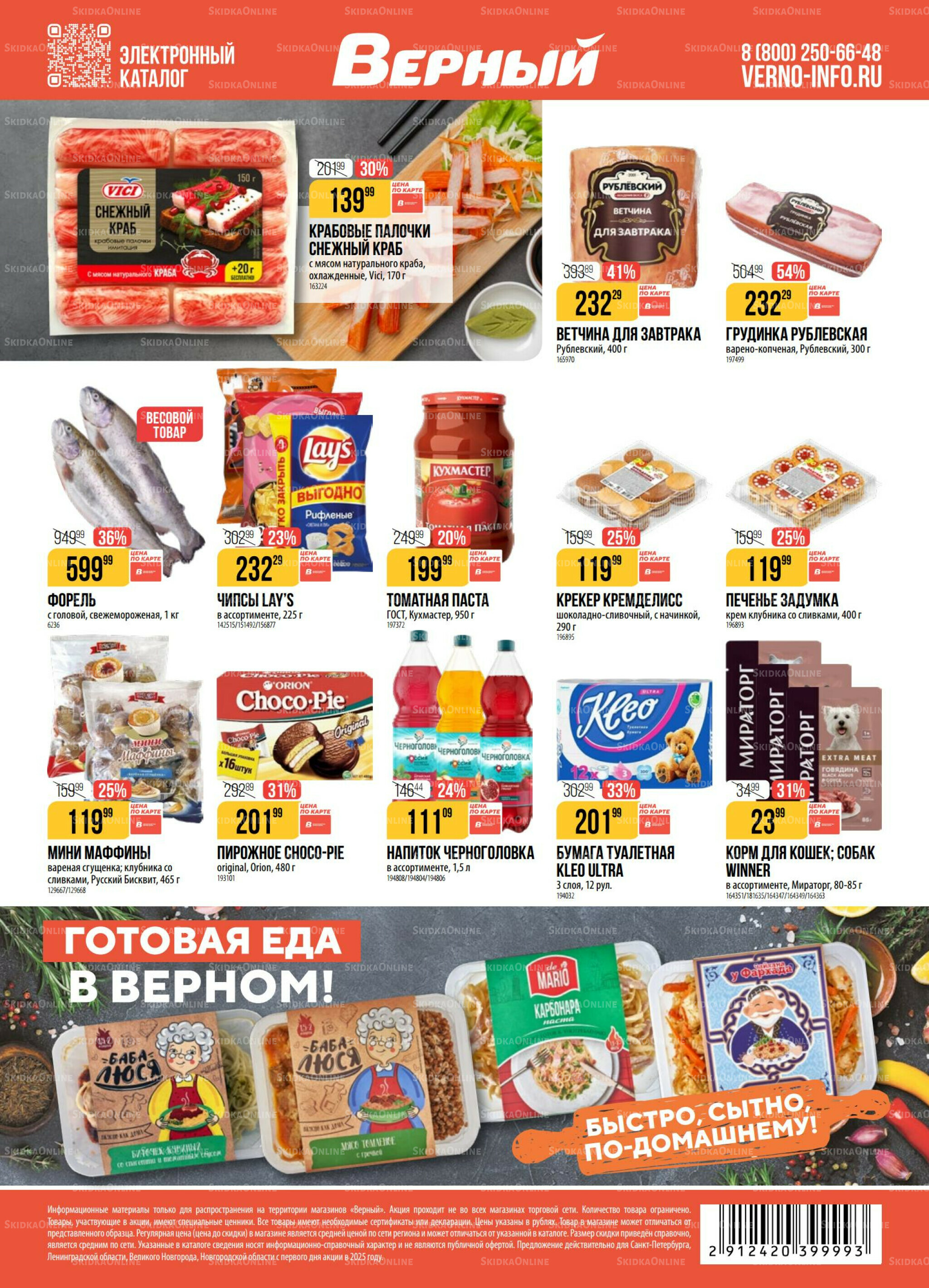 Акция 12  - 18 Августа 2025 18