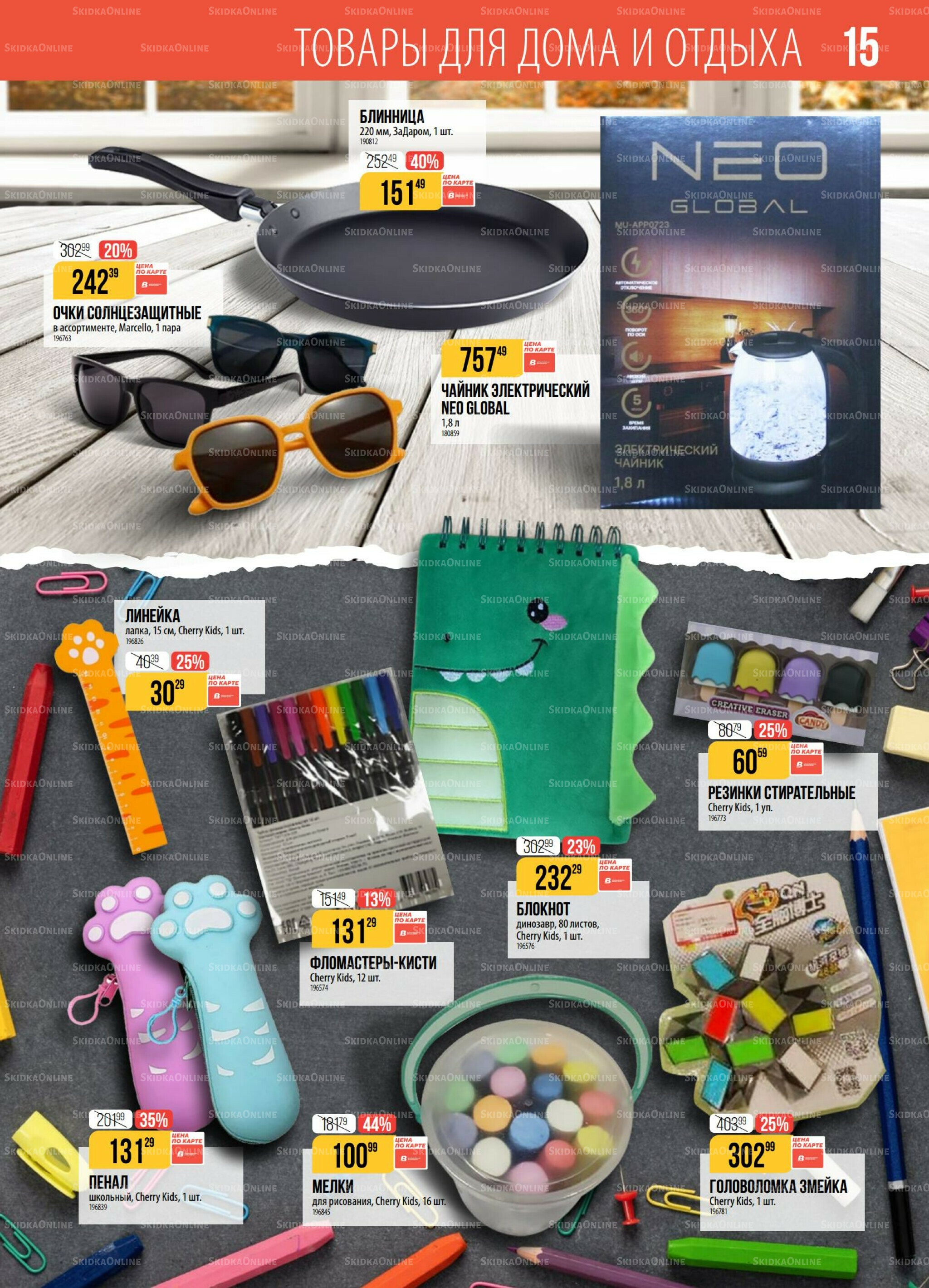 Акция 12  - 18 Августа 2025 15