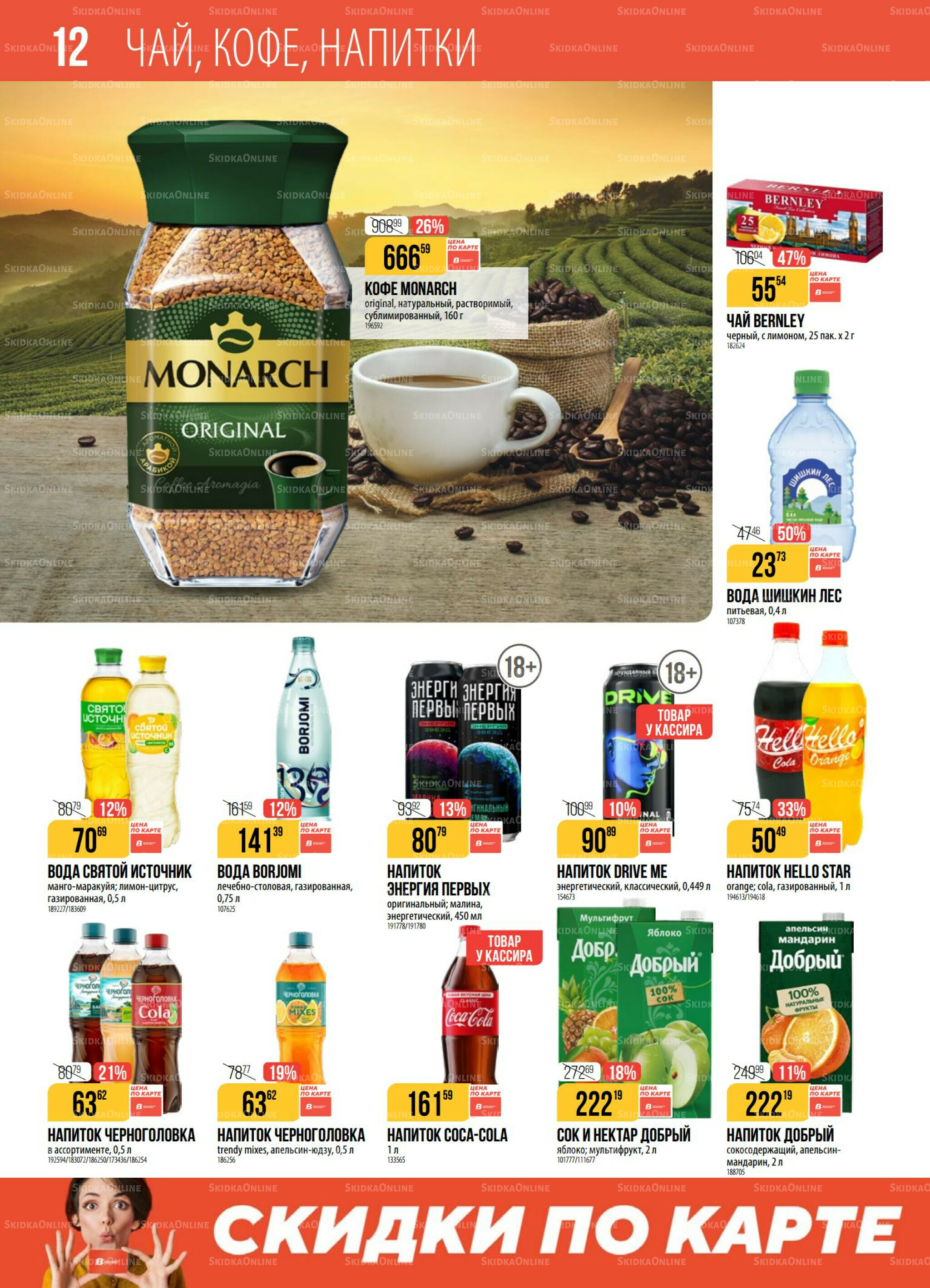 Акция 12  - 18 Августа 2025 12