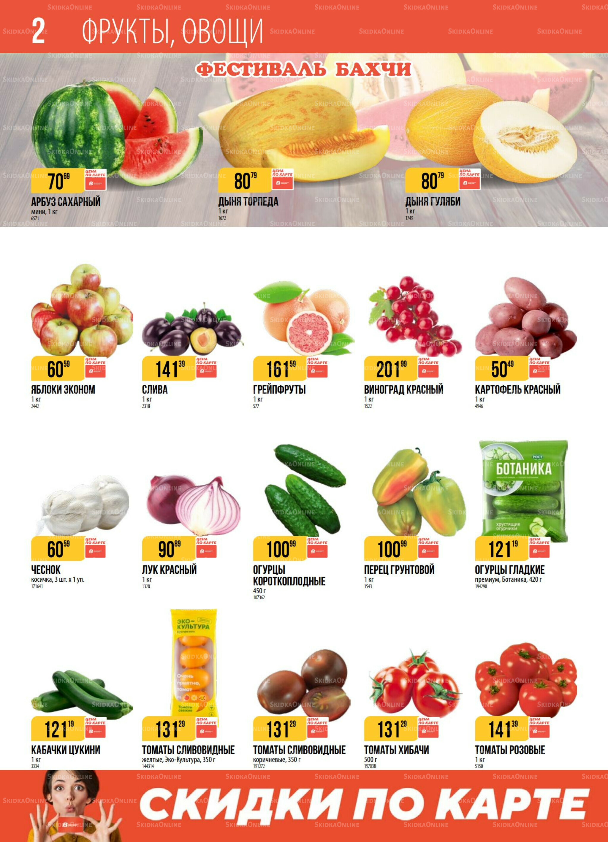 Акция 12  - 18 Августа 2025 2