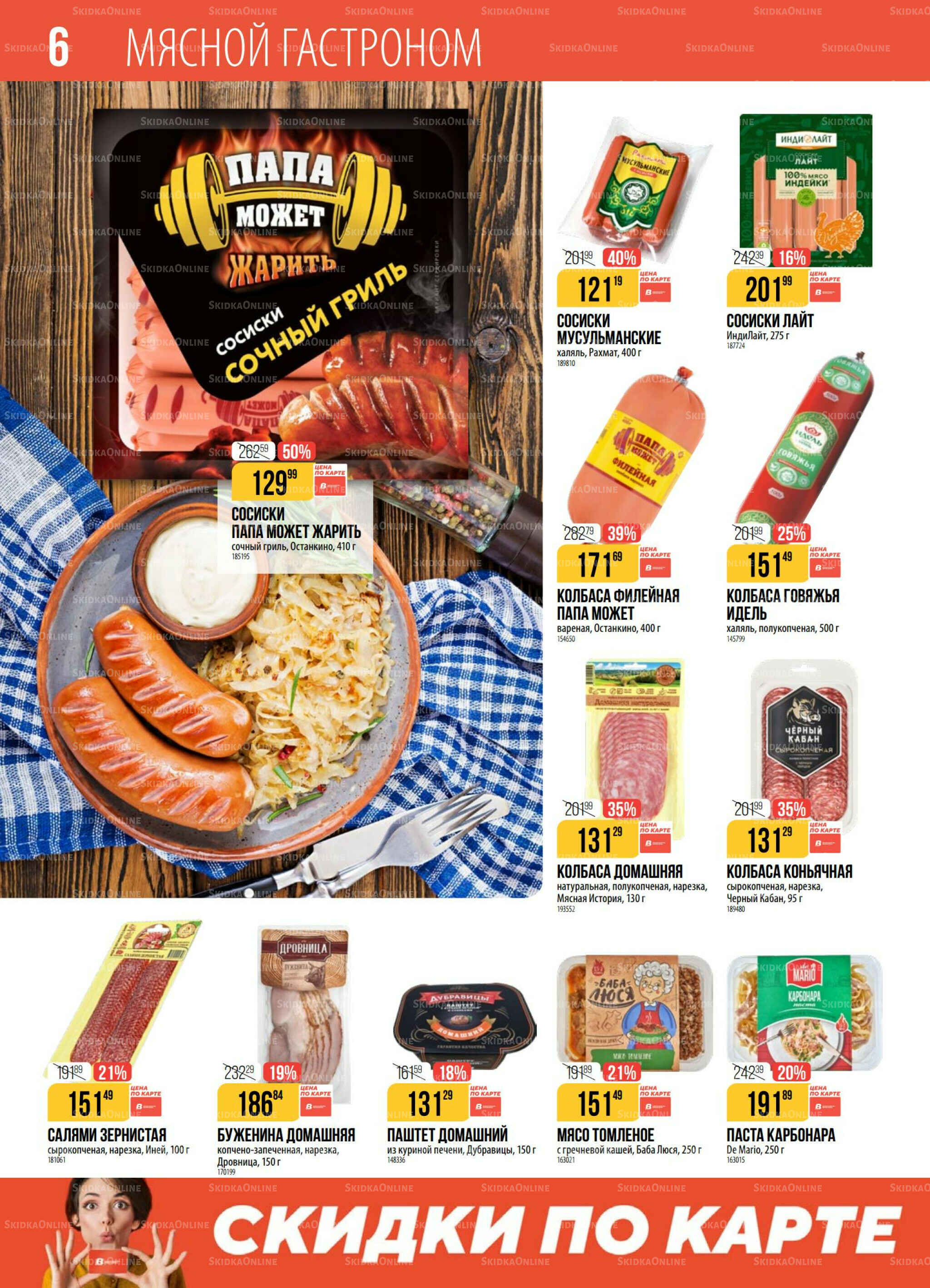 Акция 12  - 18 Августа 2025 6