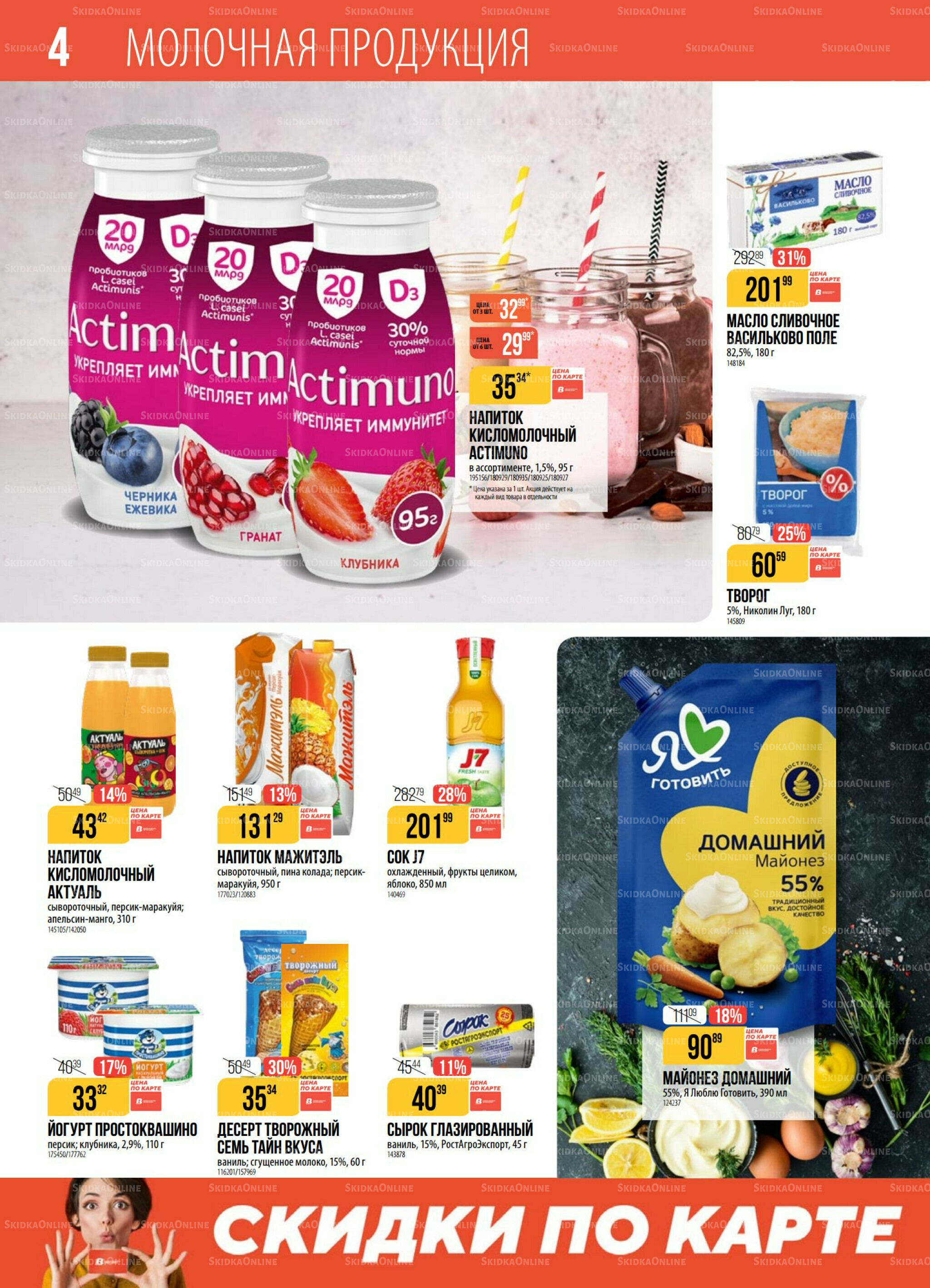 Акция 12  - 18 Августа 2025 4