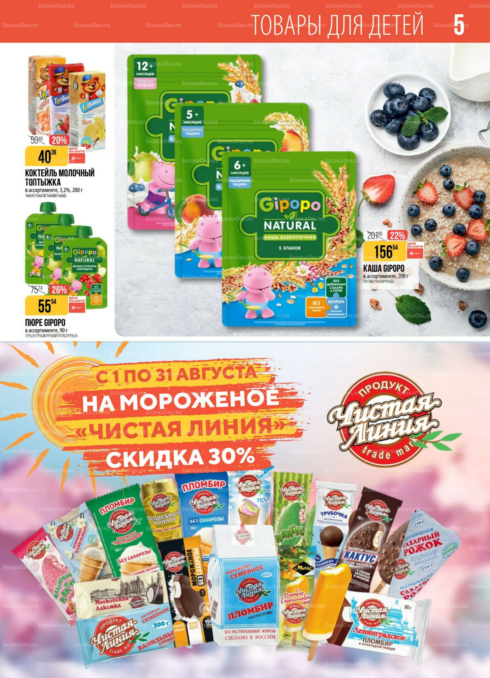 Акция 12  - 18 Августа 2025 5