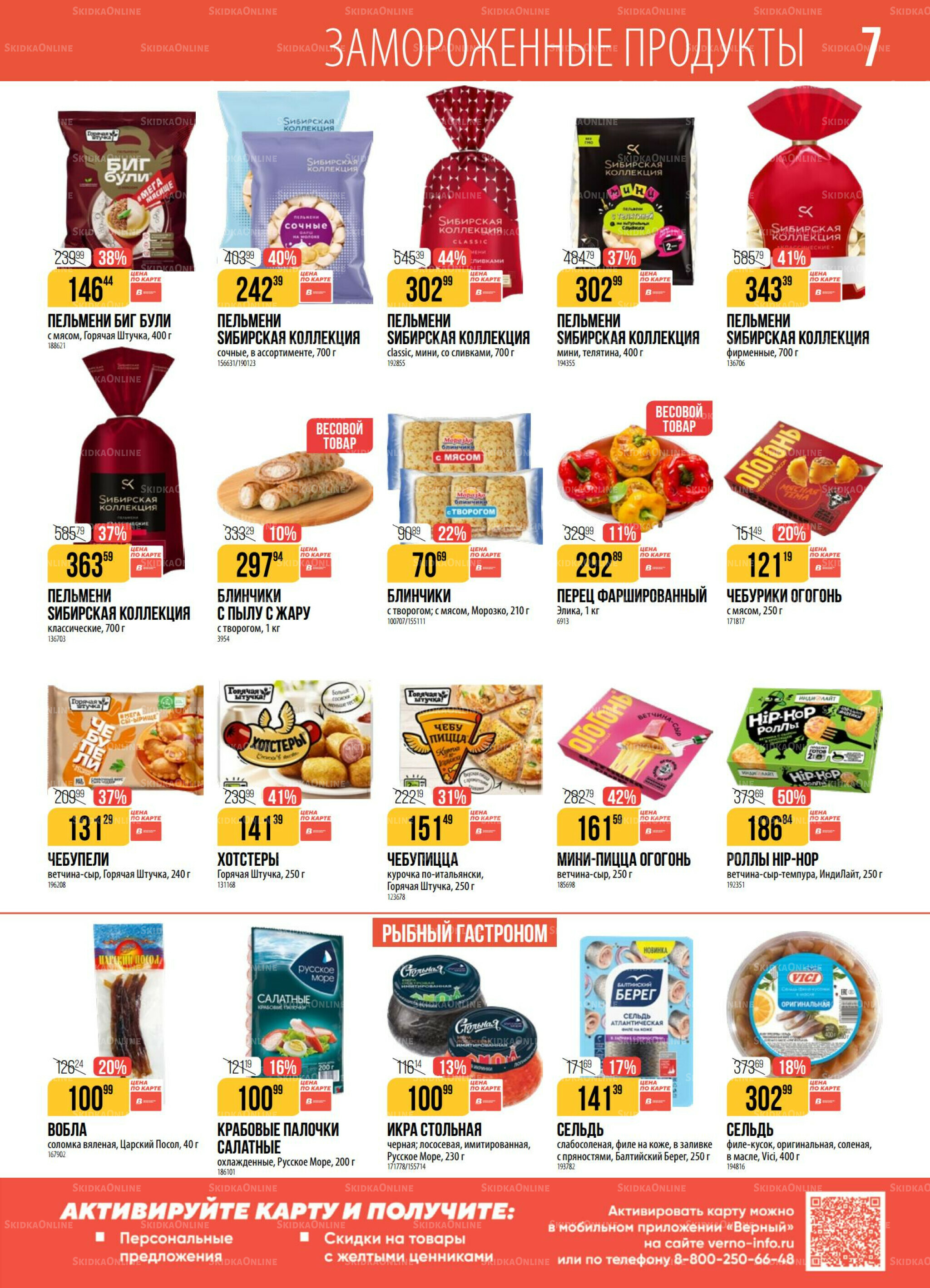 Акция 12  - 18 Августа 2025 7