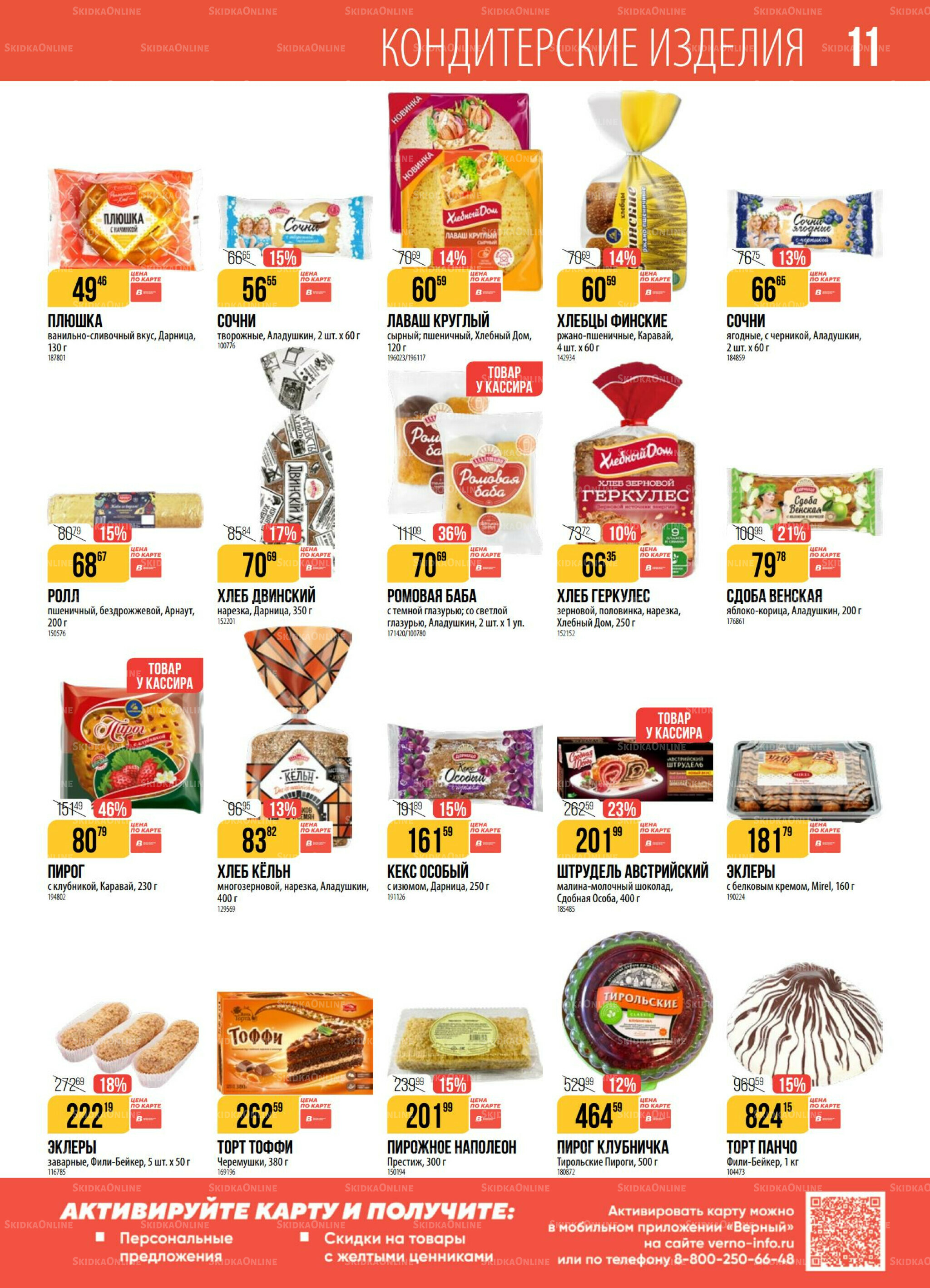 Акция 12  - 18 Августа 2025 11