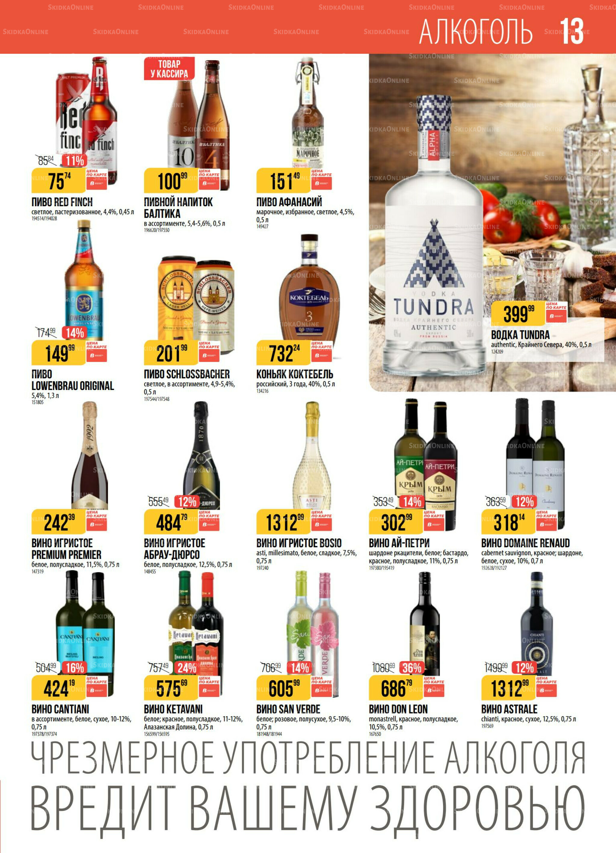 Акция 12  - 18 Августа 2025 13