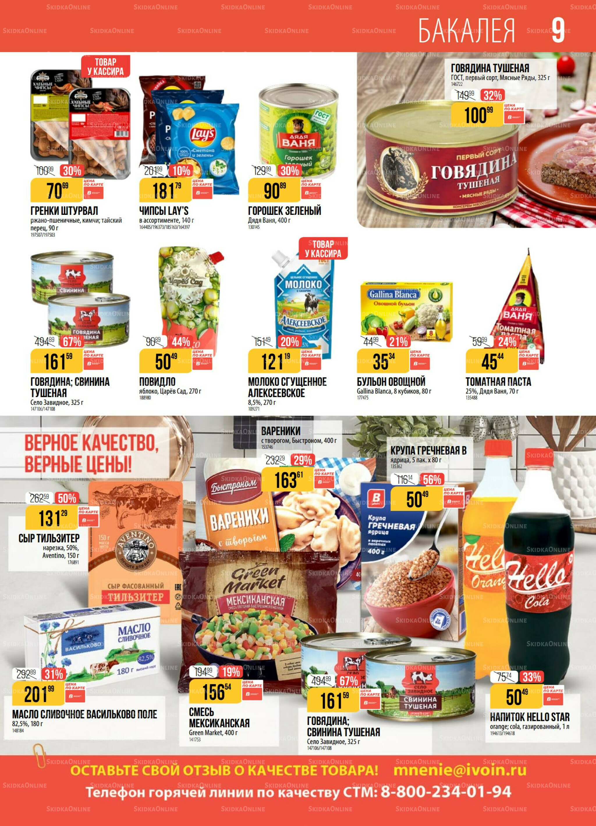 Акция 12  - 18 Августа 2025 9