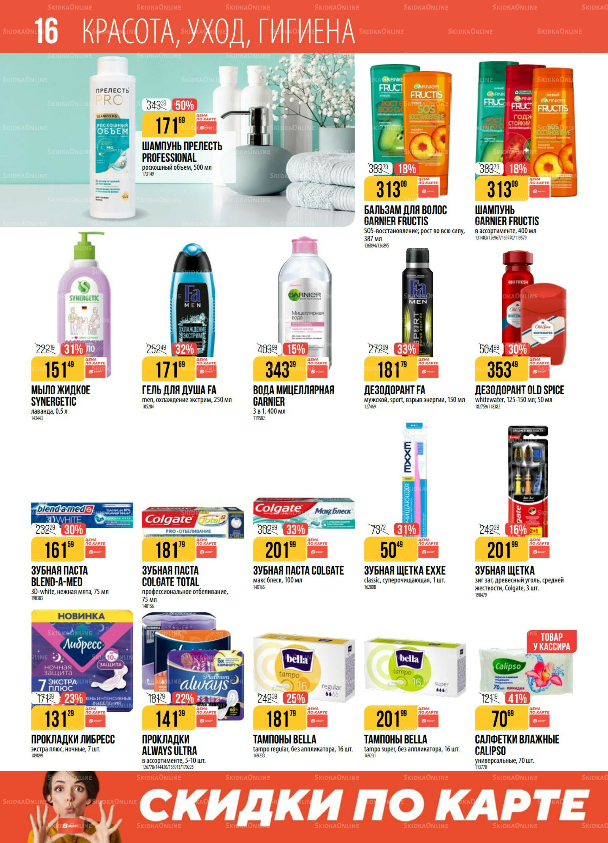 Акция 12  - 18 Августа 2025 16