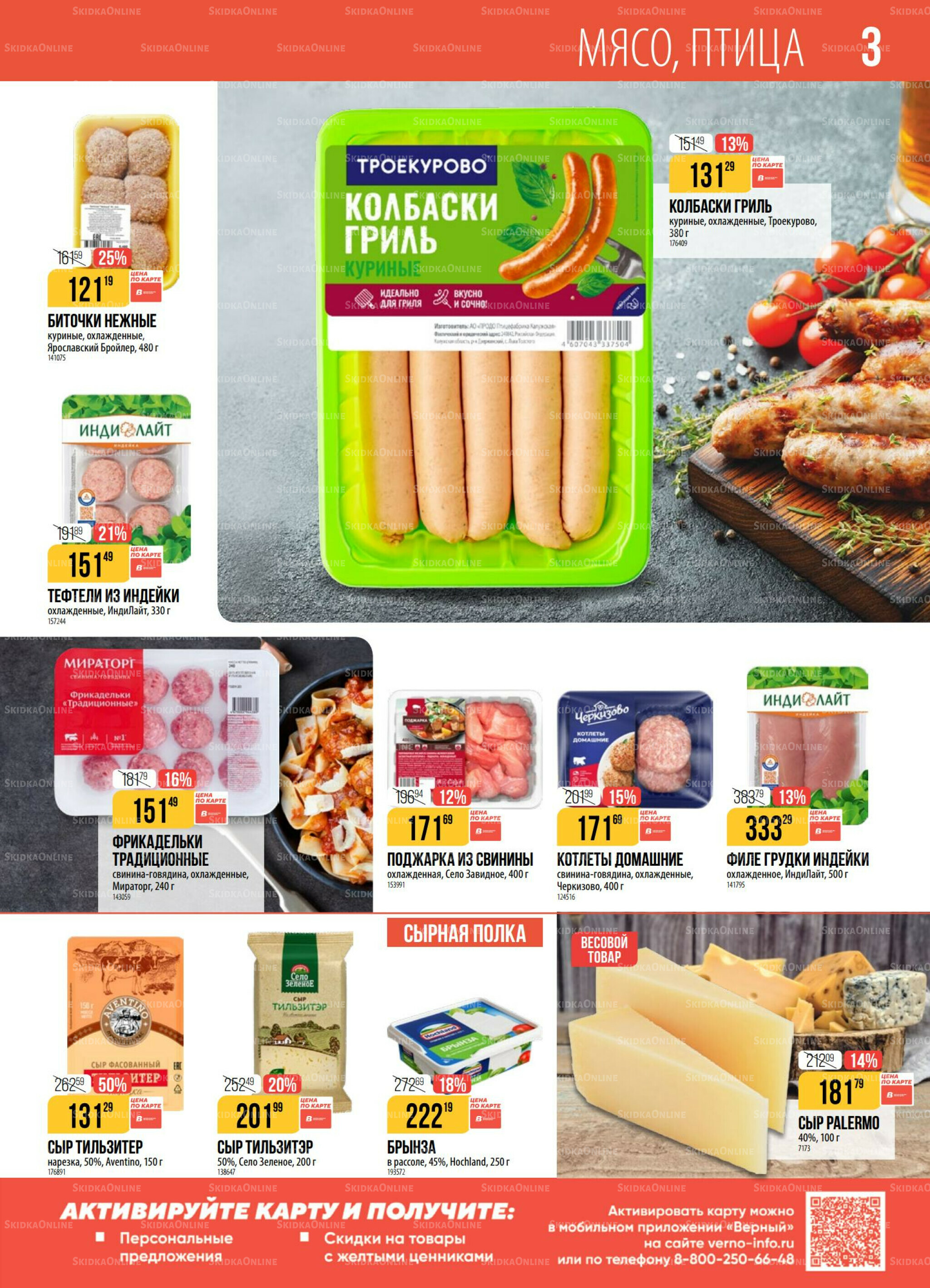 Акция 12  - 18 Августа 2025 3