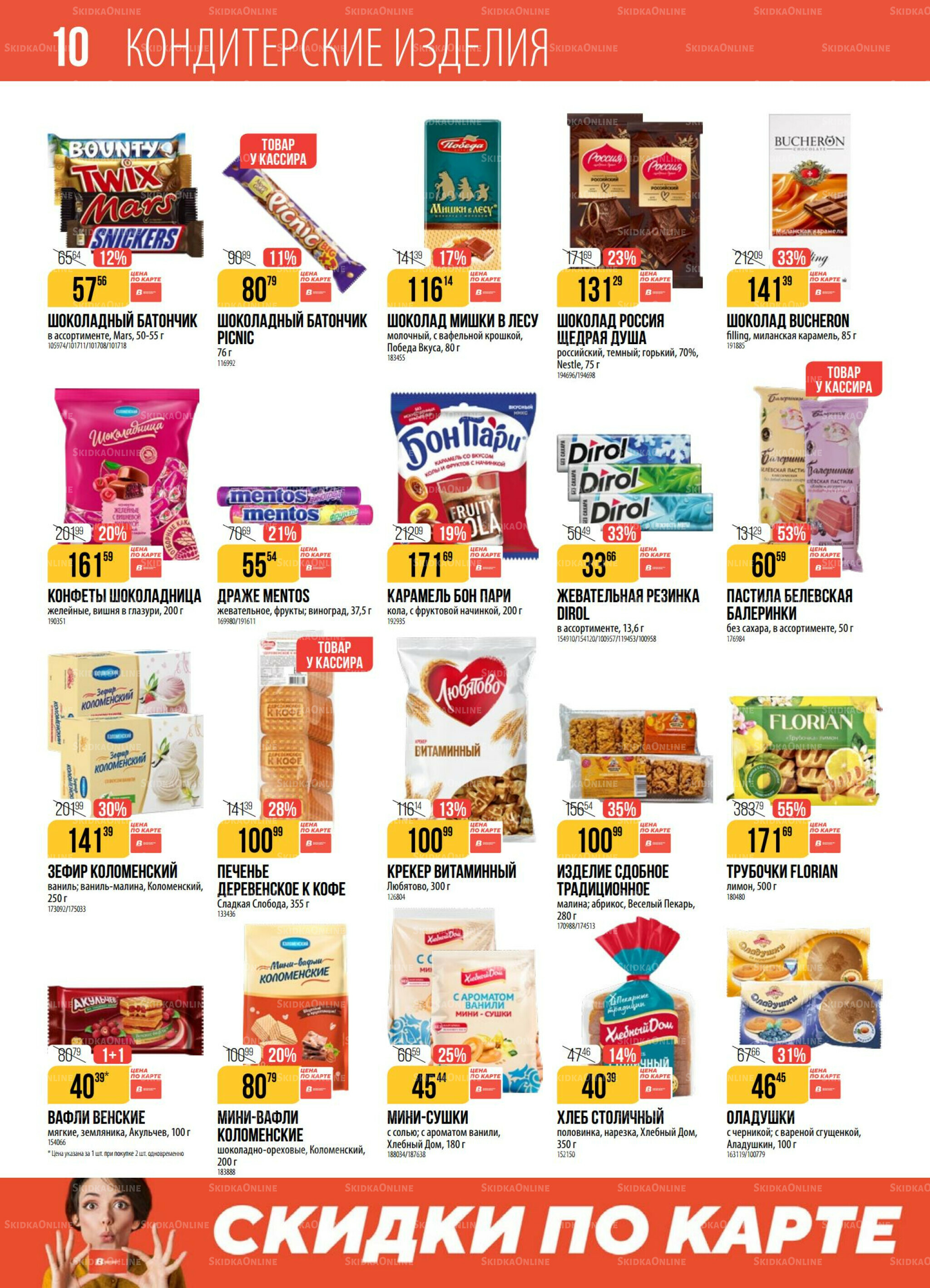 Акция 12  - 18 Августа 2025 10