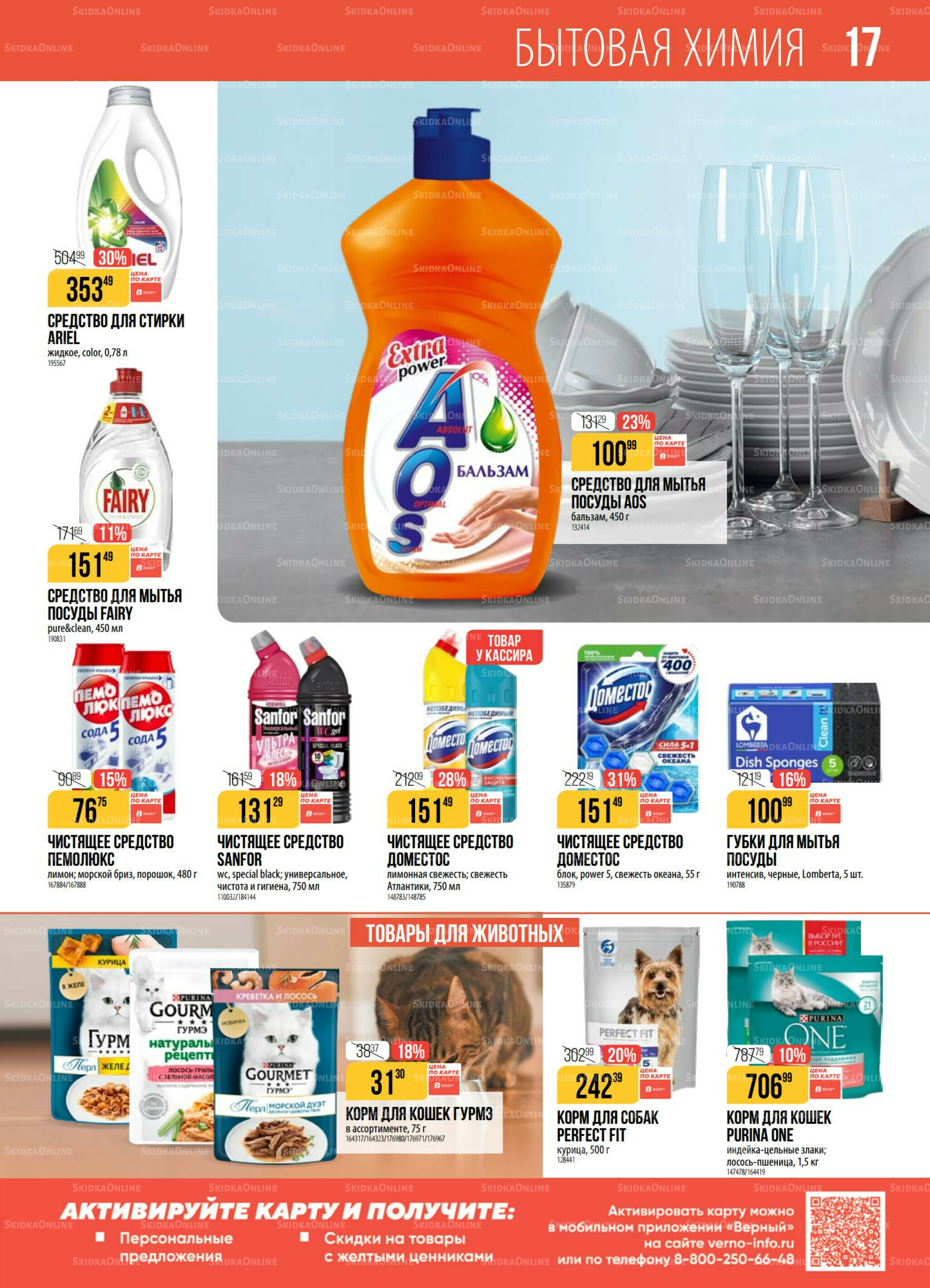 Акция 12  - 18 Августа 2025 17