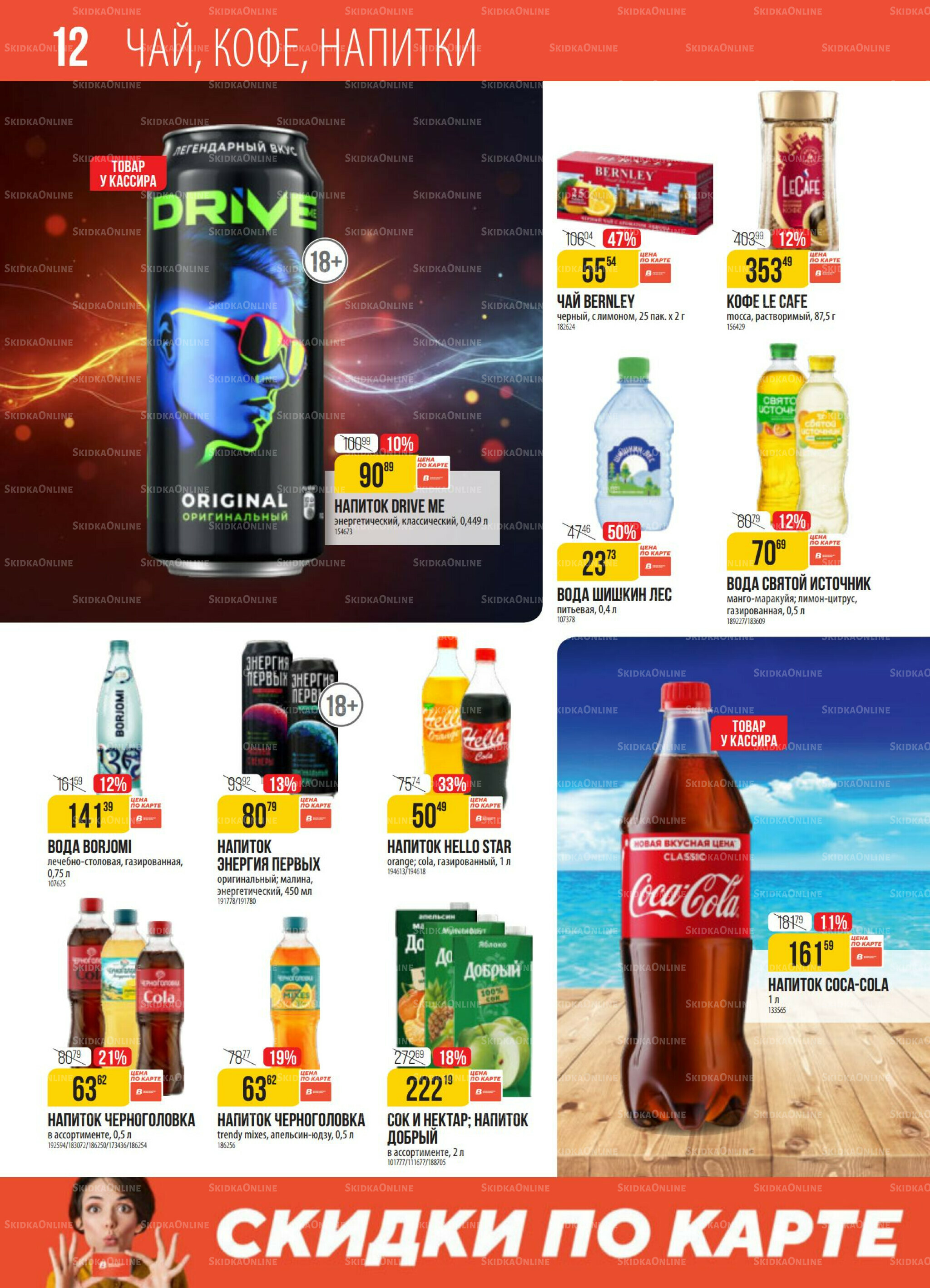 Акция 12  - 18 Августа 2025 12