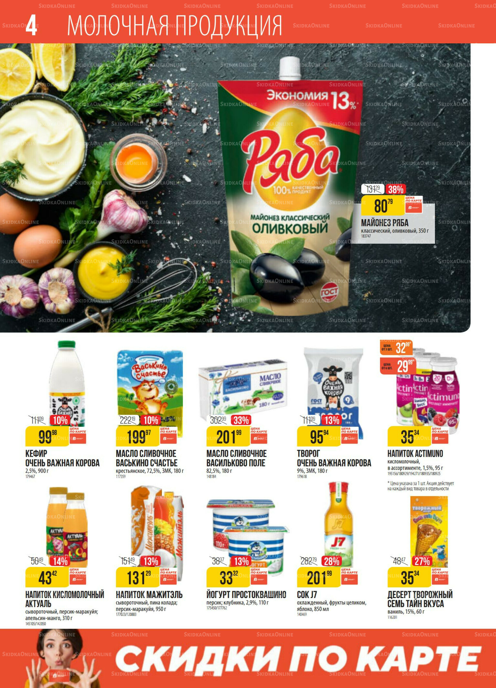 Акция 12  - 18 Августа 2025 4