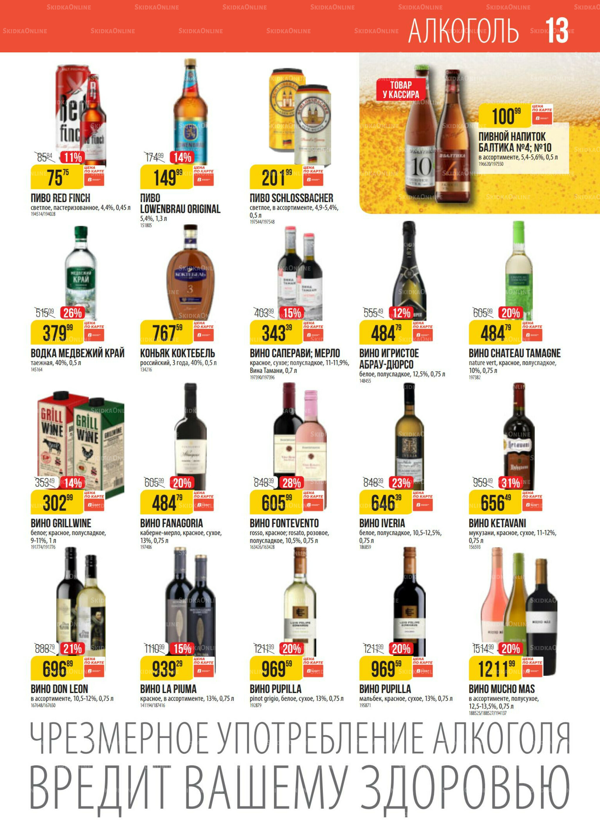 Акция 12  - 18 Августа 2025 13