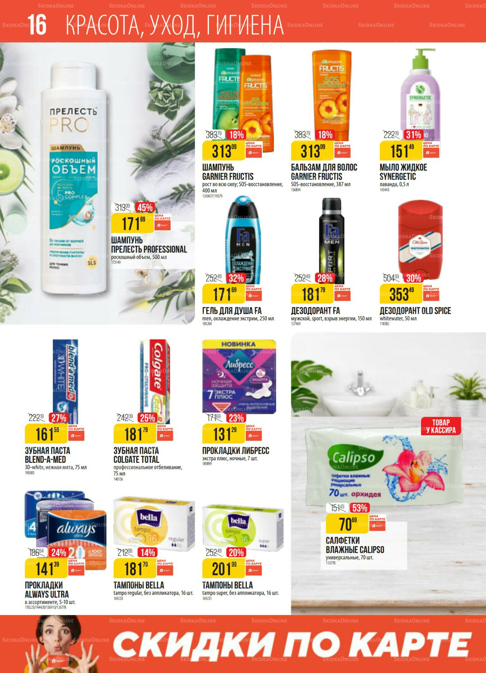 Акция 12  - 18 Августа 2025 16