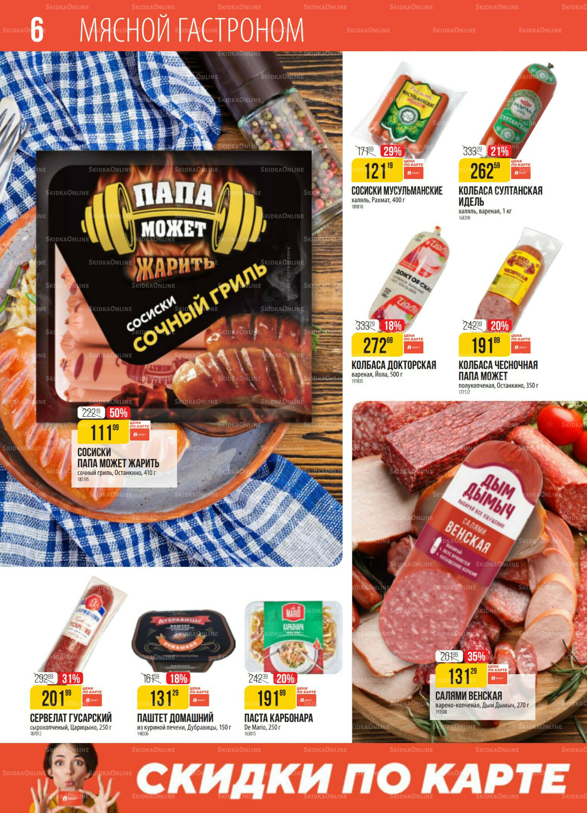 Акция 12  - 18 Августа 2025 6