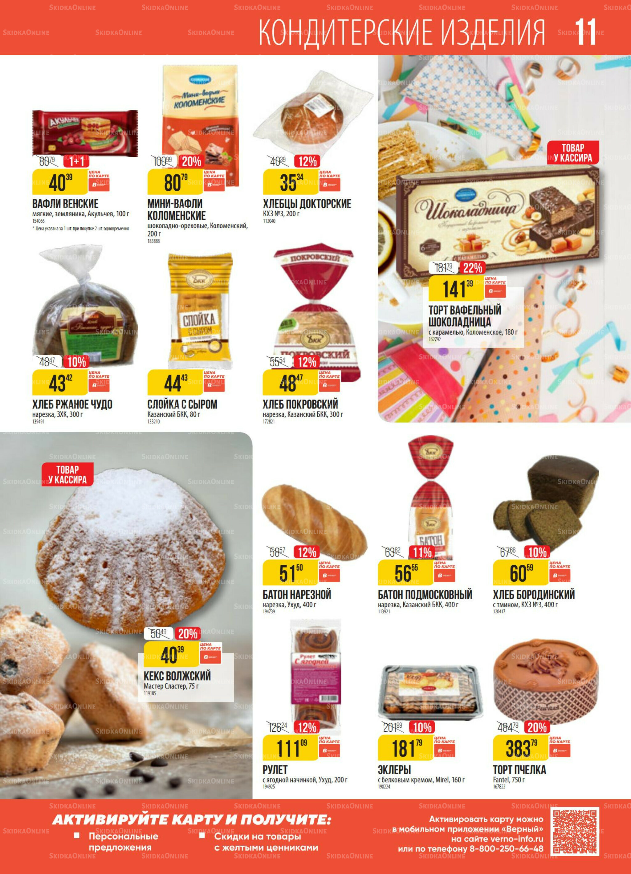 Акция 12  - 18 Августа 2025 11