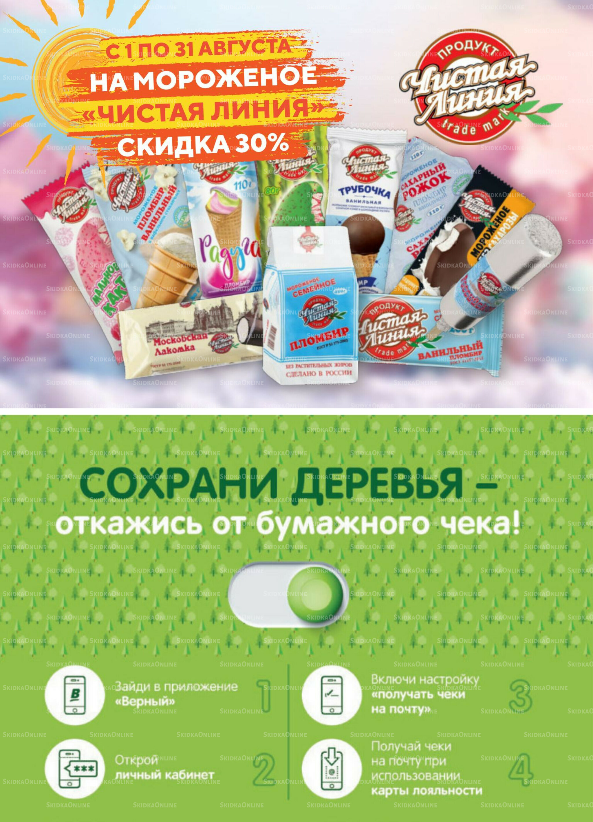 Акция 12  - 18 Августа 2025 14