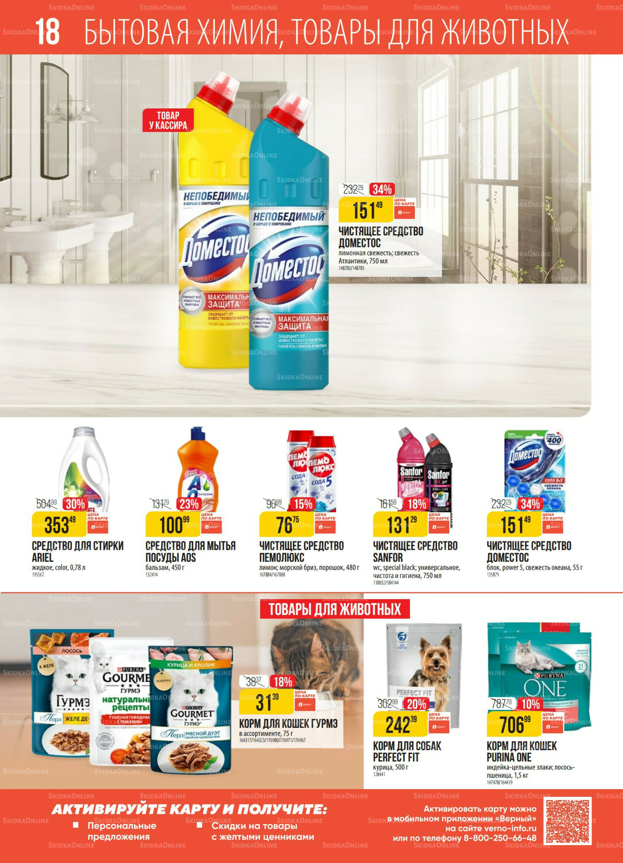 Акция 12  - 18 Августа 2025 18