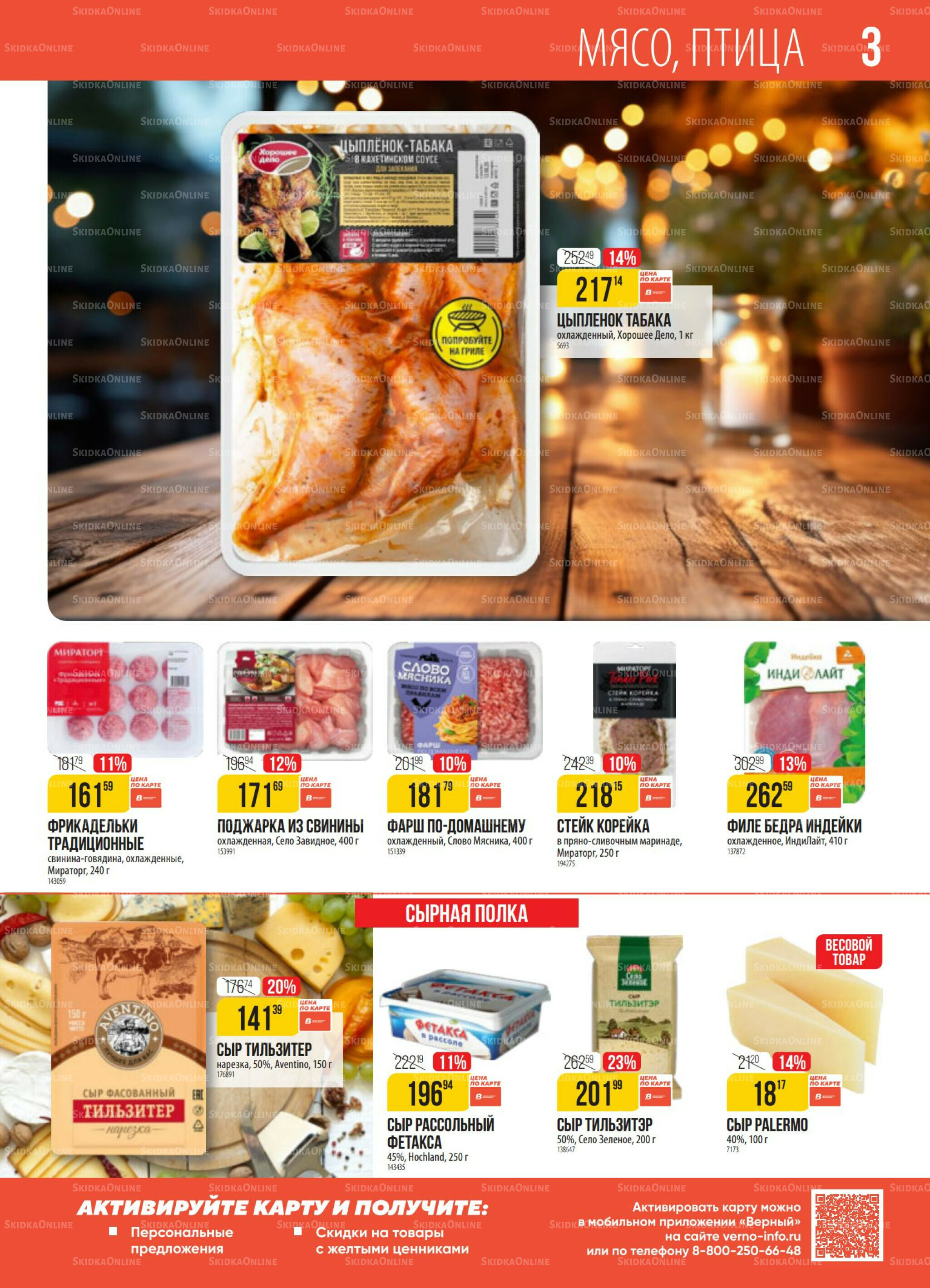 Акция 12  - 18 Августа 2025 3