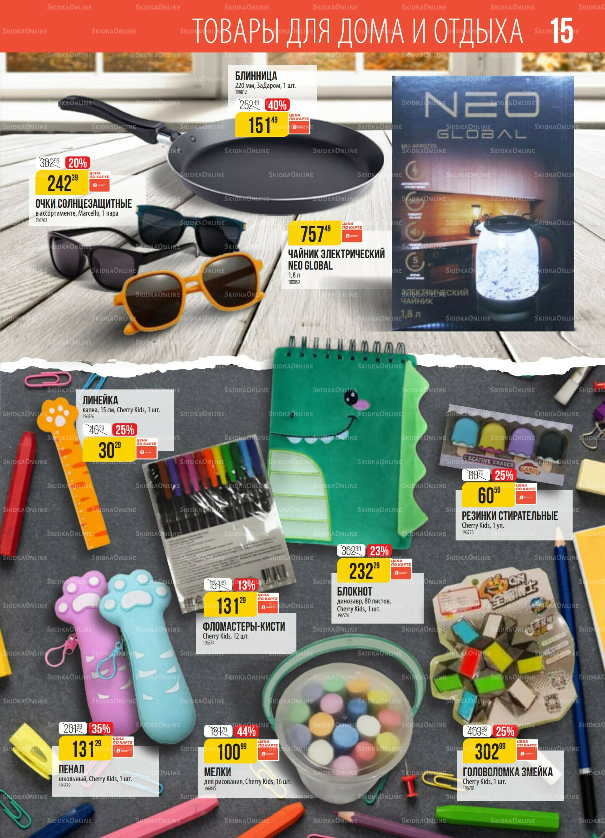 Акция 12  - 18 Августа 2025 15